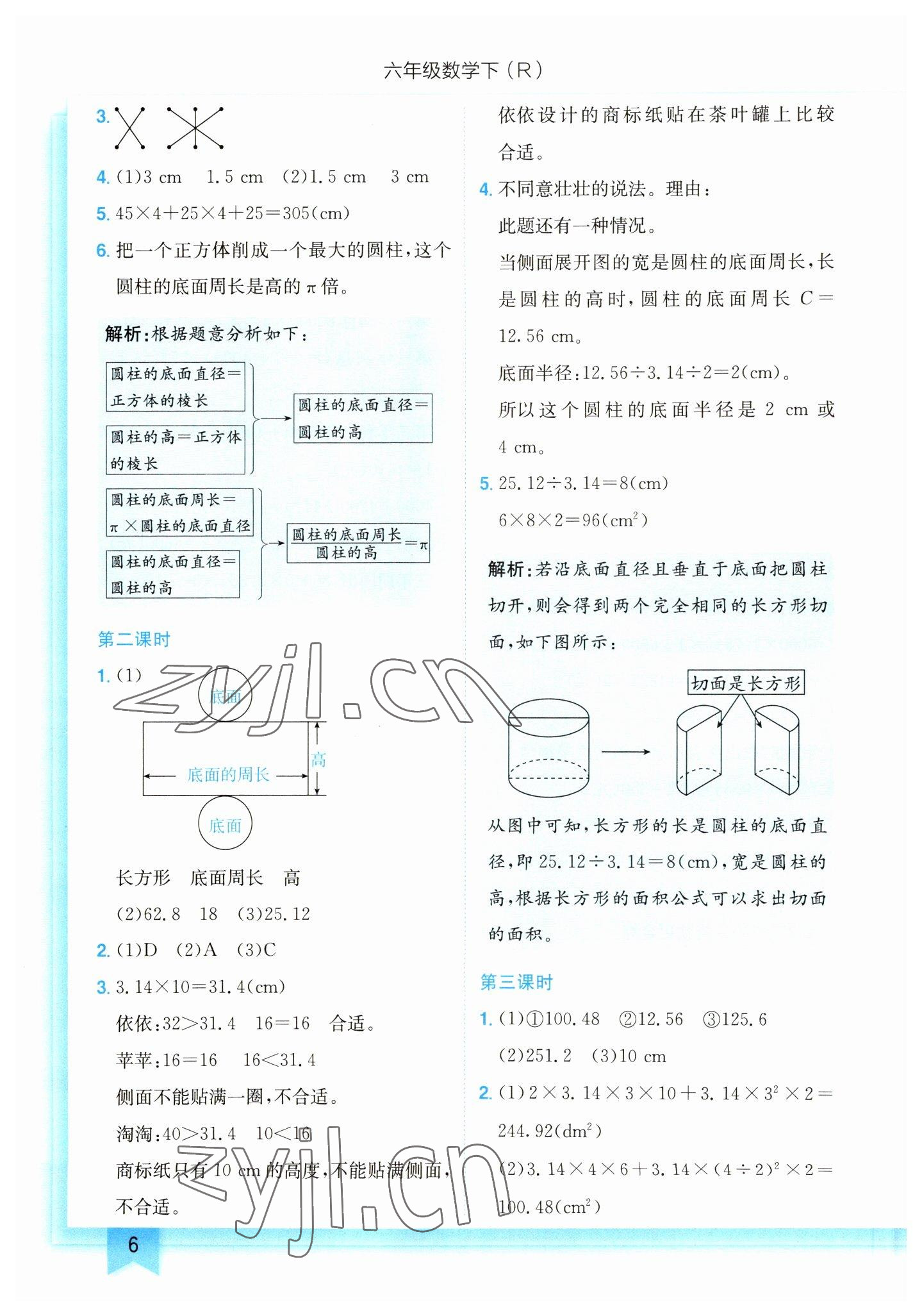 2023年黄冈小状元作业本六年级数学下册人教版 第6页