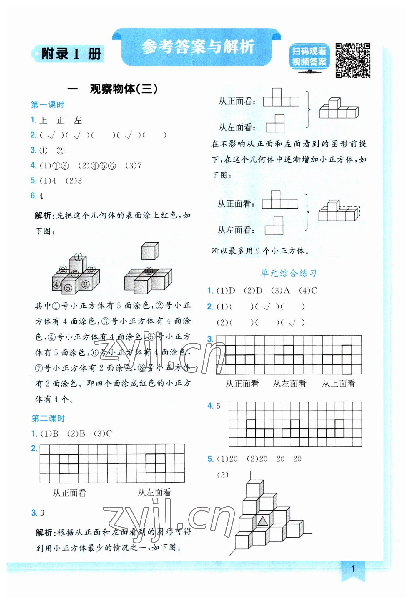 2023年黄冈小状元作业本五年级数学下册人教版 第1页