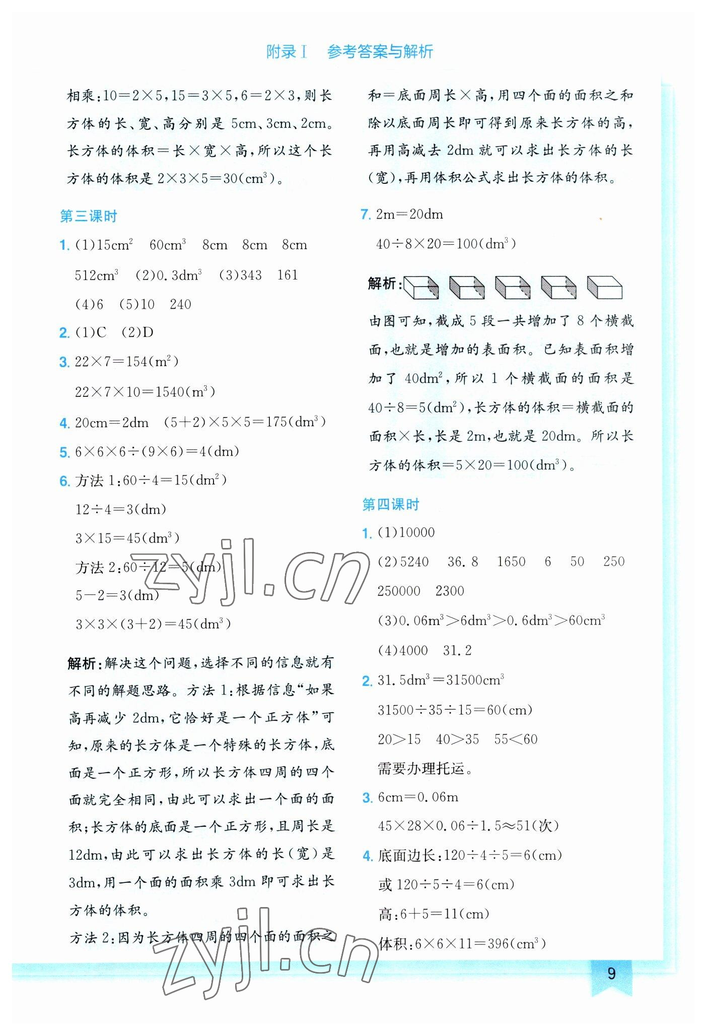 2023年黄冈小状元作业本五年级数学下册人教版 第9页