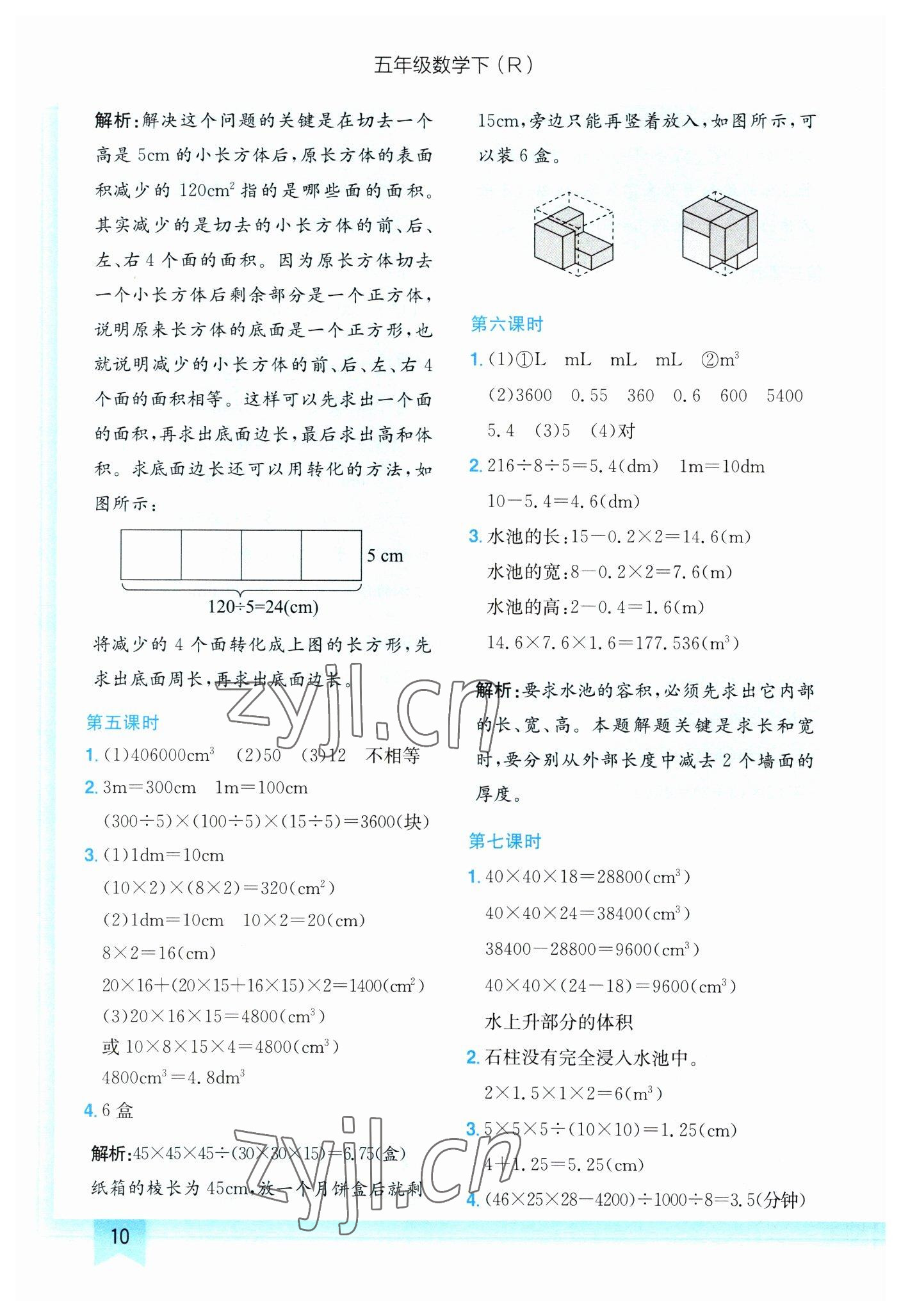 2023年黄冈小状元作业本五年级数学下册人教版 第10页