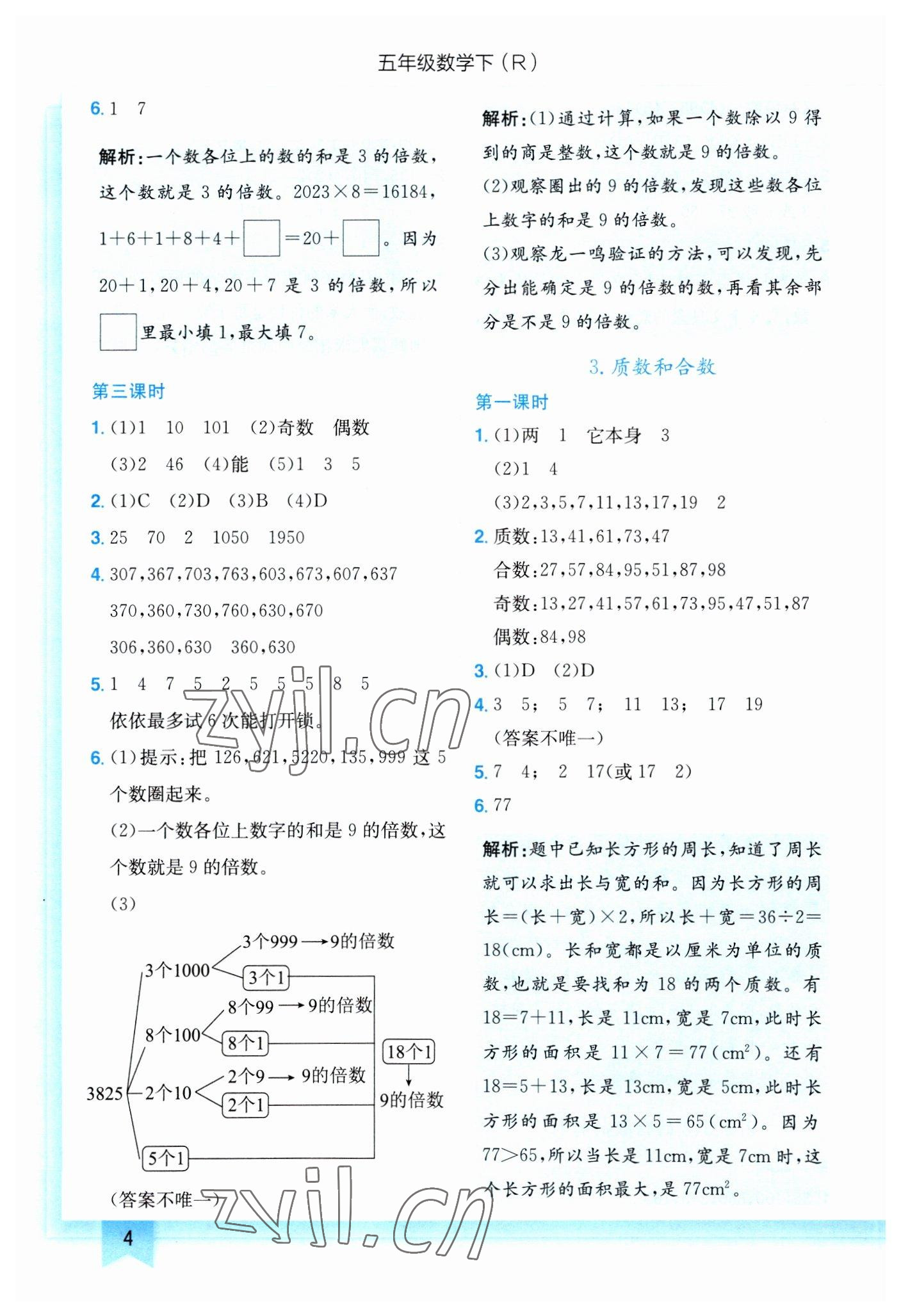 2023年黃岡小狀元作業(yè)本五年級(jí)數(shù)學(xué)下冊人教版 第4頁