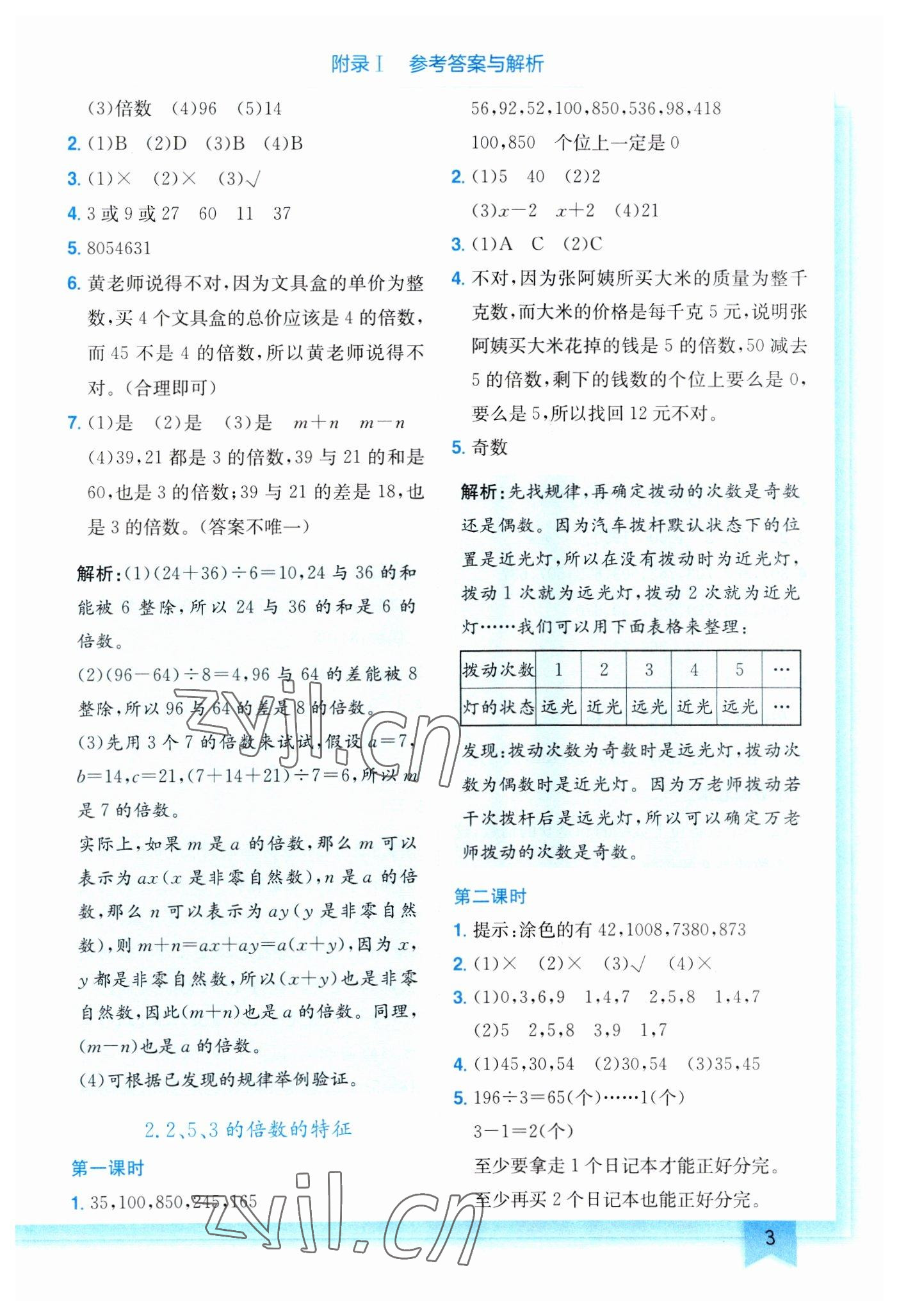 2023年黃岡小狀元作業(yè)本五年級數(shù)學(xué)下冊人教版 第3頁