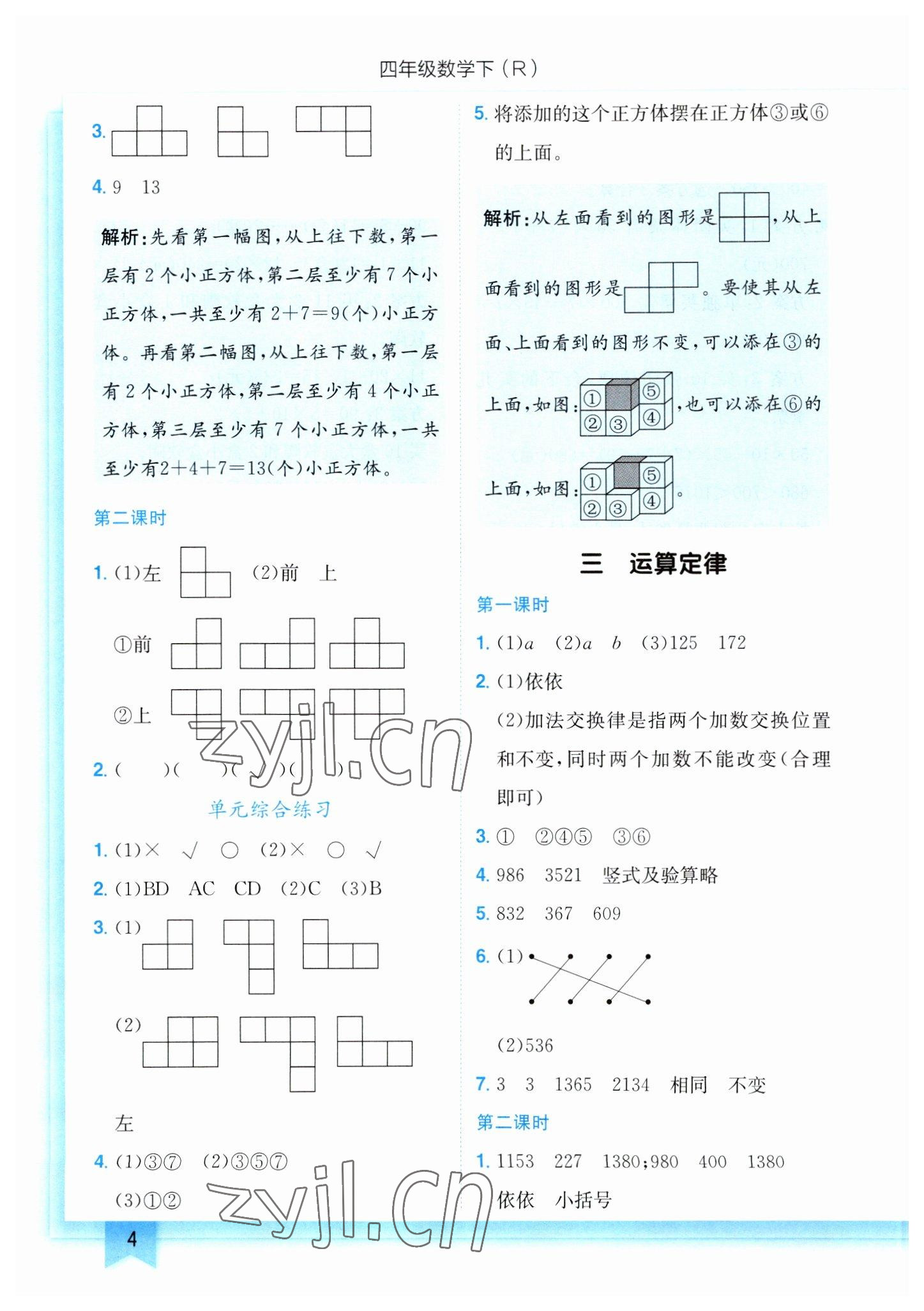 2023年黄冈小状元作业本四年级数学下册人教版 第4页