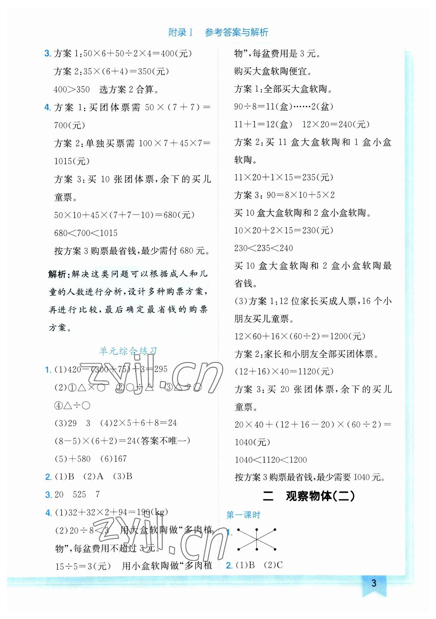 2023年黃岡小狀元作業(yè)本四年級數(shù)學(xué)下冊人教版 第3頁