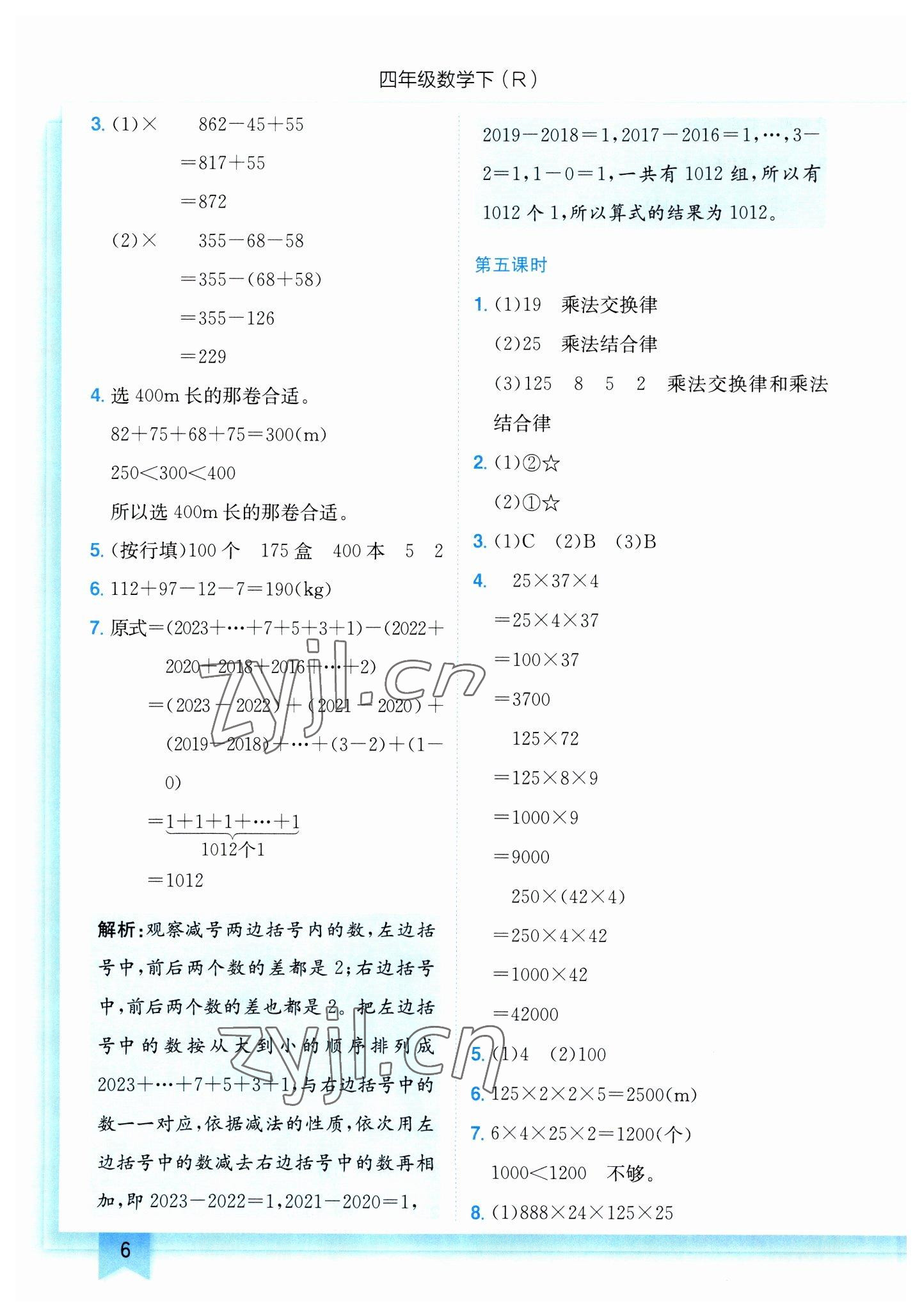 2023年黄冈小状元作业本四年级数学下册人教版 第6页