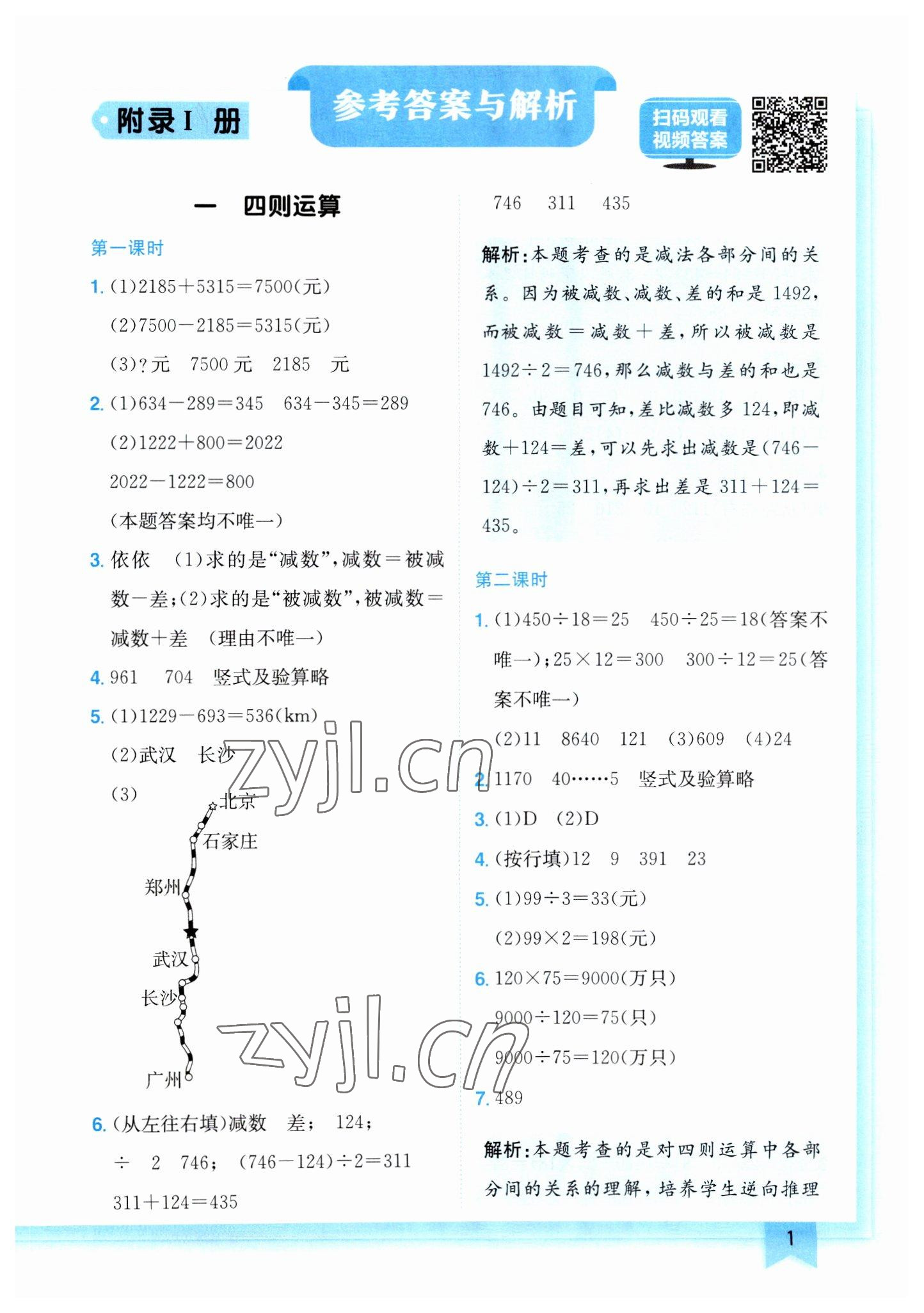 2023年黄冈小状元作业本四年级数学下册人教版 第1页