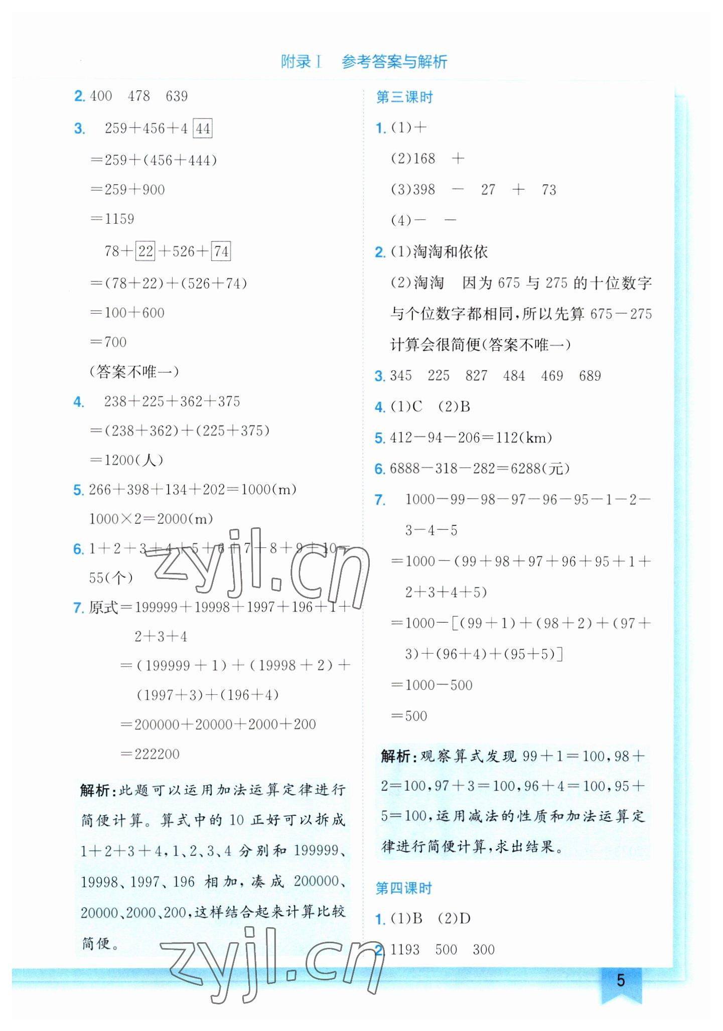 2023年黄冈小状元作业本四年级数学下册人教版 第5页