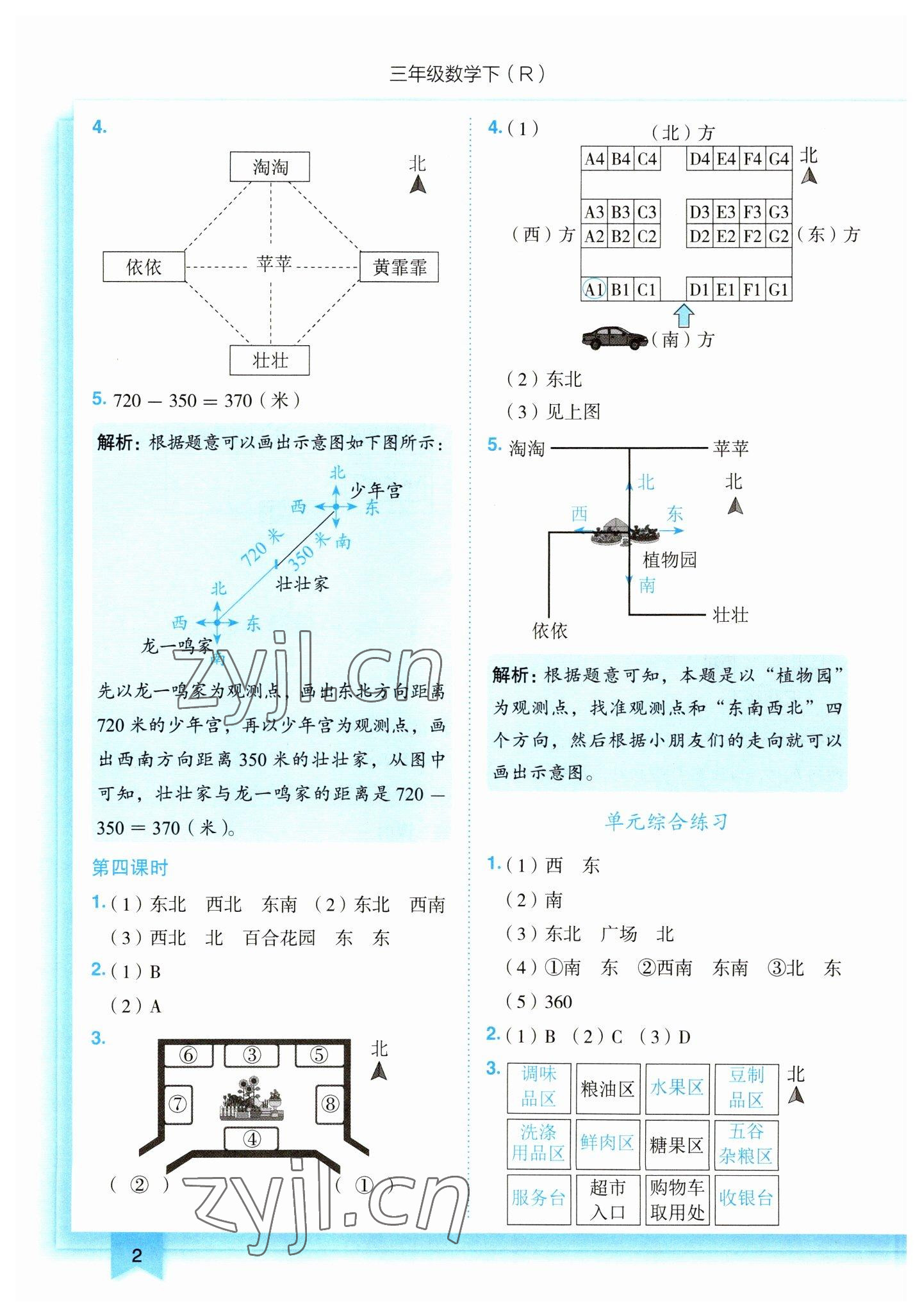 2023年黃岡小狀元作業(yè)本三年級數學下冊人教版 第2頁