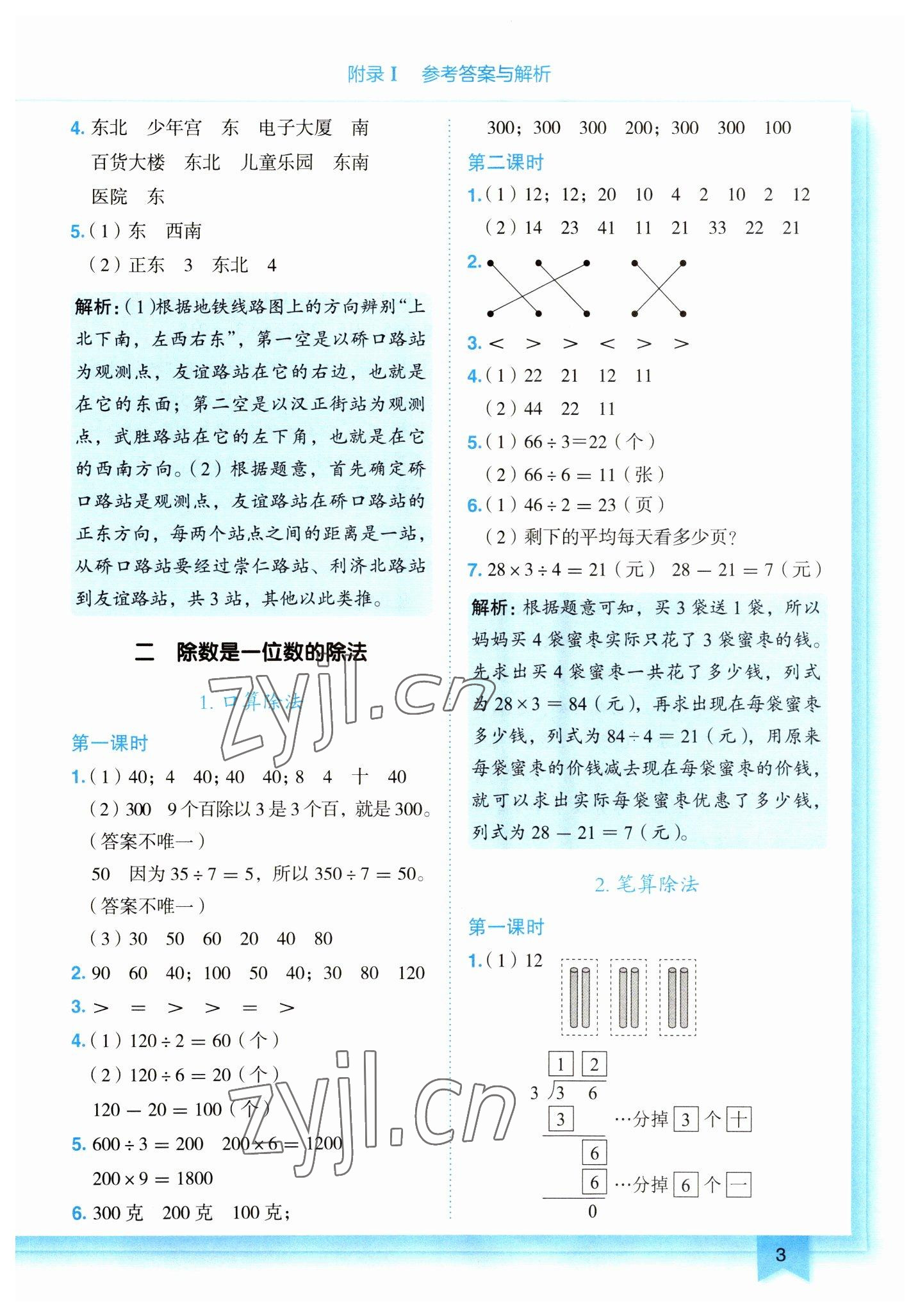 2023年黃岡小狀元作業(yè)本三年級數(shù)學(xué)下冊人教版 第3頁