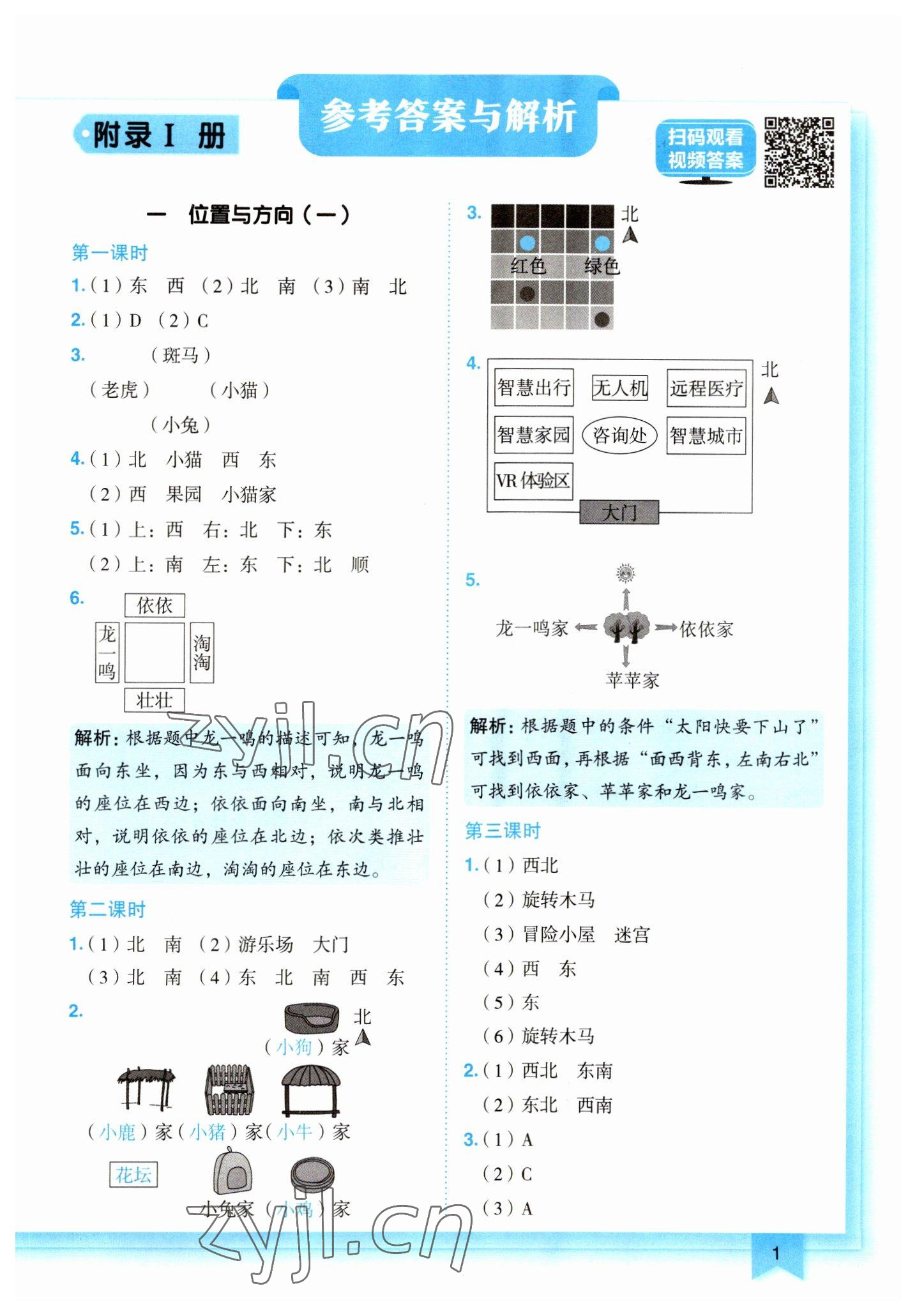 2023年黃岡小狀元作業(yè)本三年級(jí)數(shù)學(xué)下冊(cè)人教版 第1頁