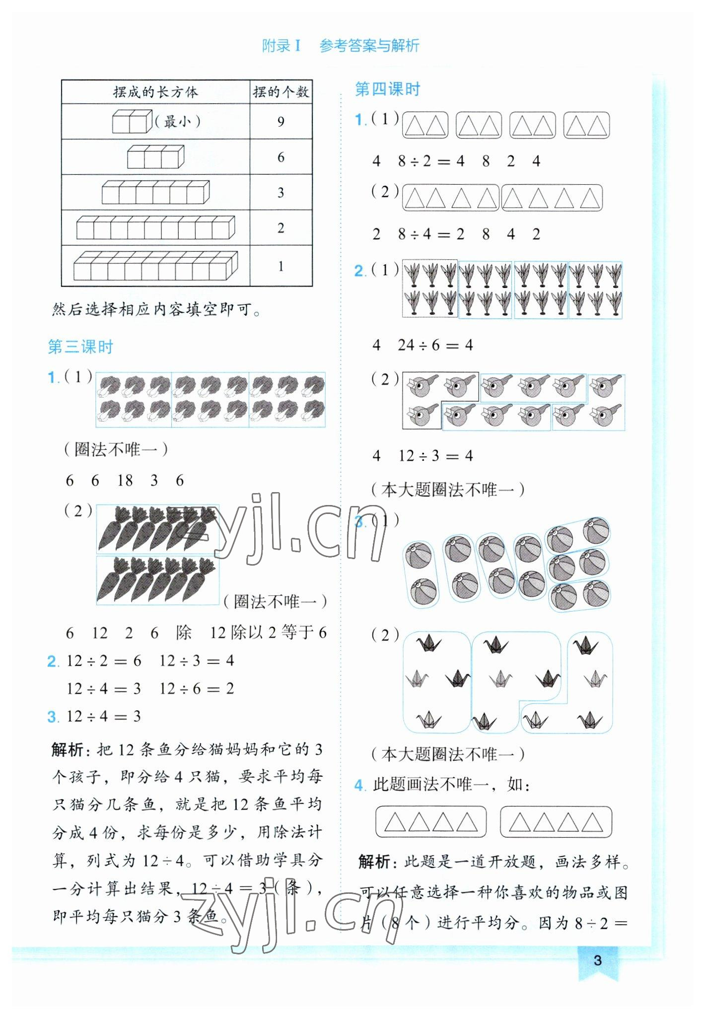 2023年黄冈小状元作业本二年级数学下册人教版 第3页