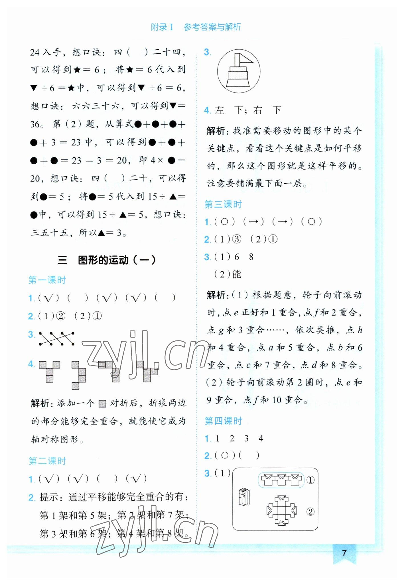 2023年黃岡小狀元作業(yè)本二年級數(shù)學(xué)下冊人教版 第7頁