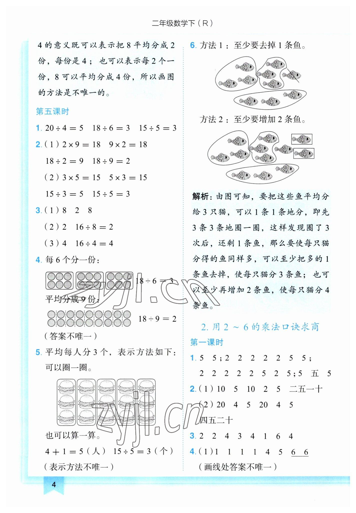 2023年黄冈小状元作业本二年级数学下册人教版 第4页