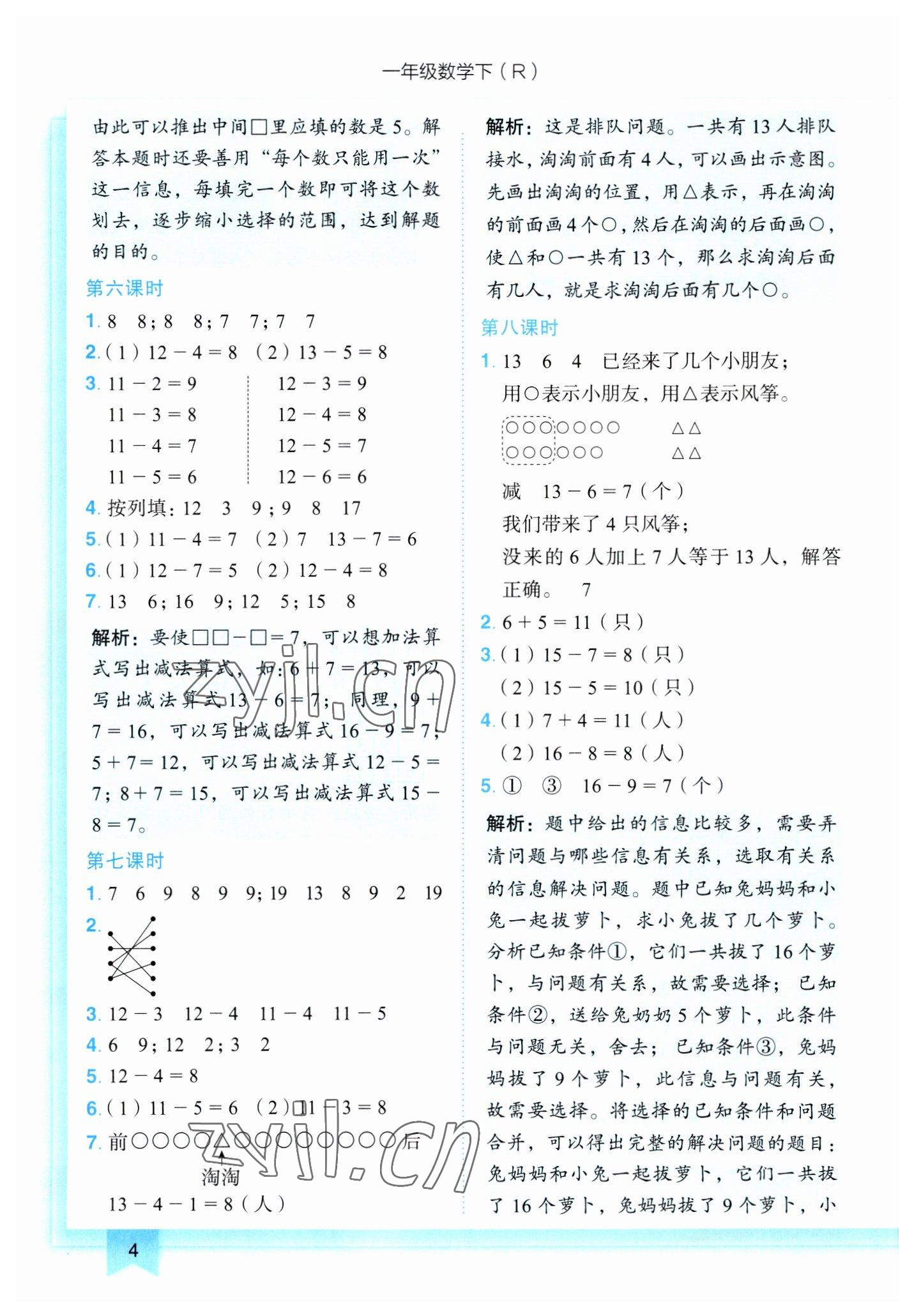 2023年黄冈小状元作业本一年级数学下册人教版 第4页