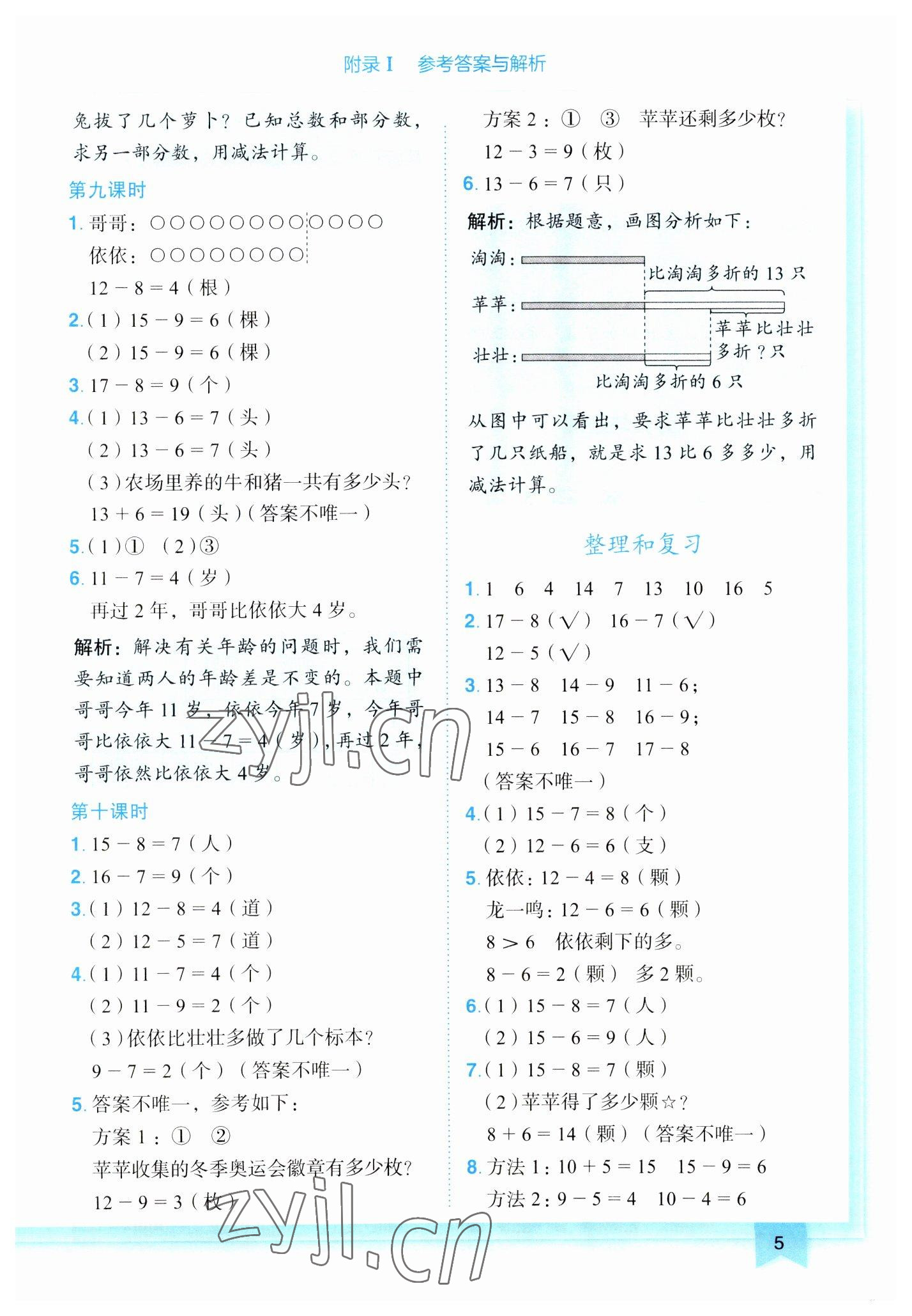 2023年黄冈小状元作业本一年级数学下册人教版 第5页