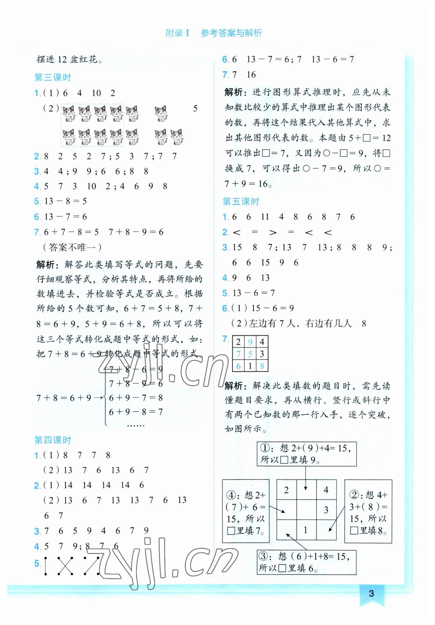 2023年黄冈小状元作业本一年级数学下册人教版 第3页