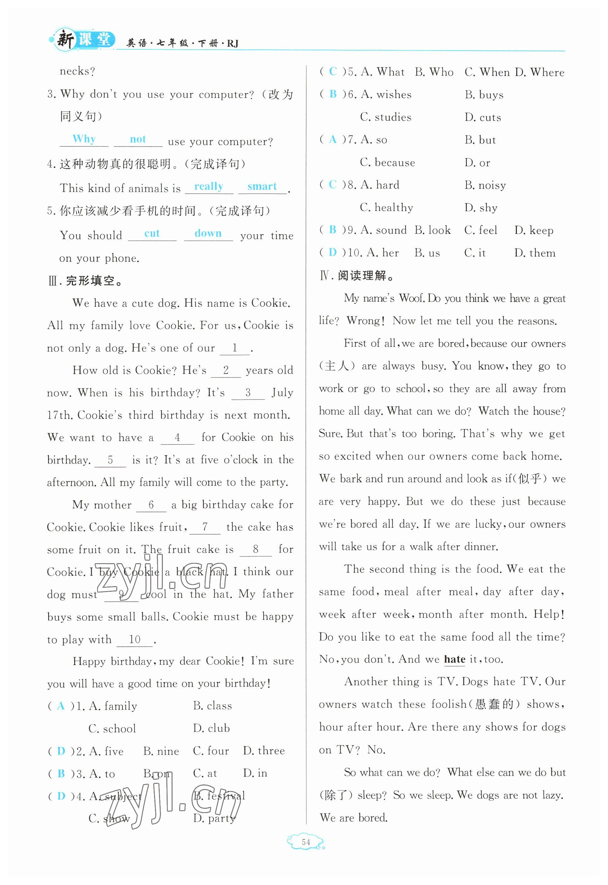 2023年啟航新課堂七年級(jí)英語(yǔ)下冊(cè)人教版 參考答案第54頁(yè)