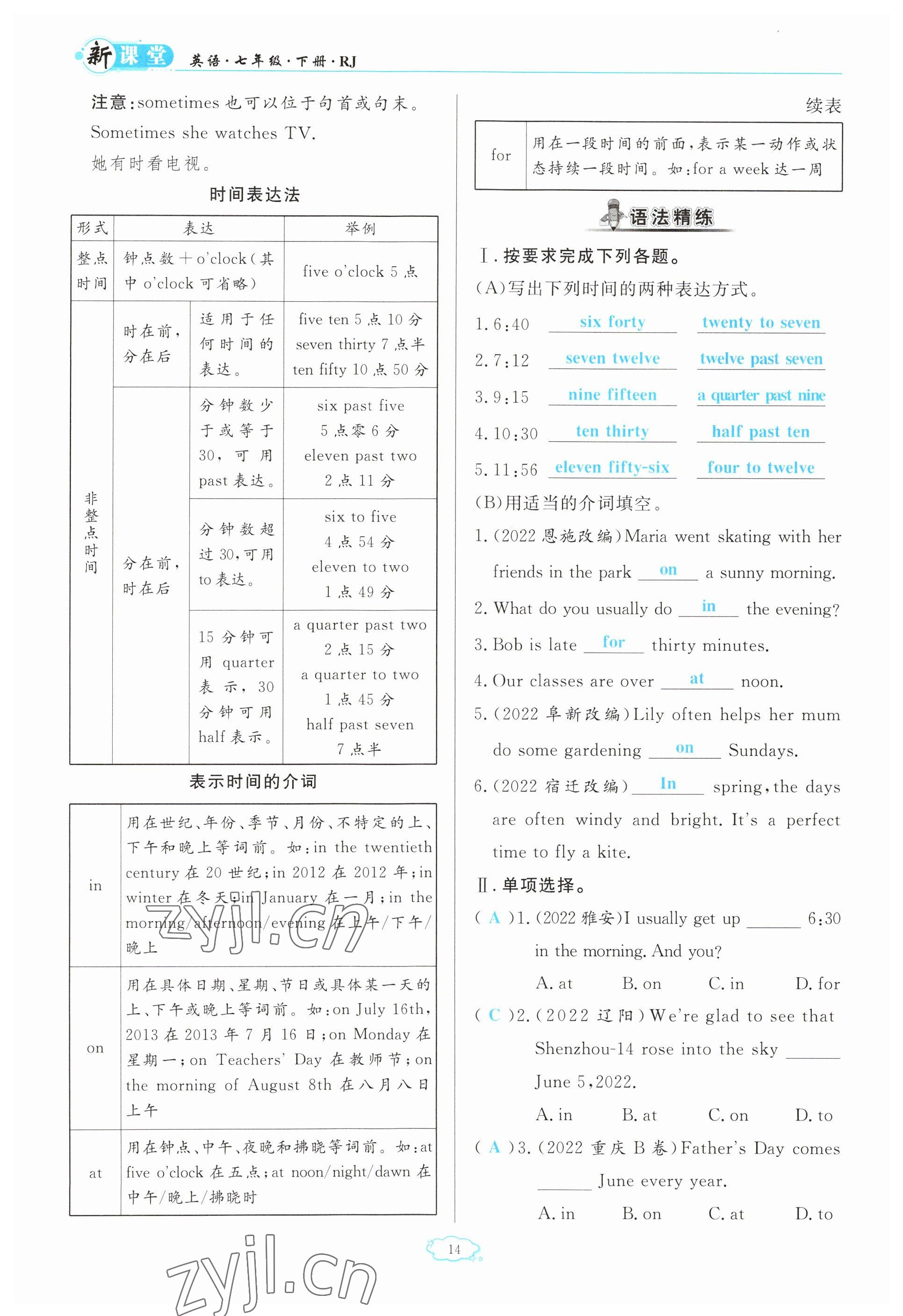 2023年啟航新課堂七年級(jí)英語(yǔ)下冊(cè)人教版 參考答案第14頁(yè)