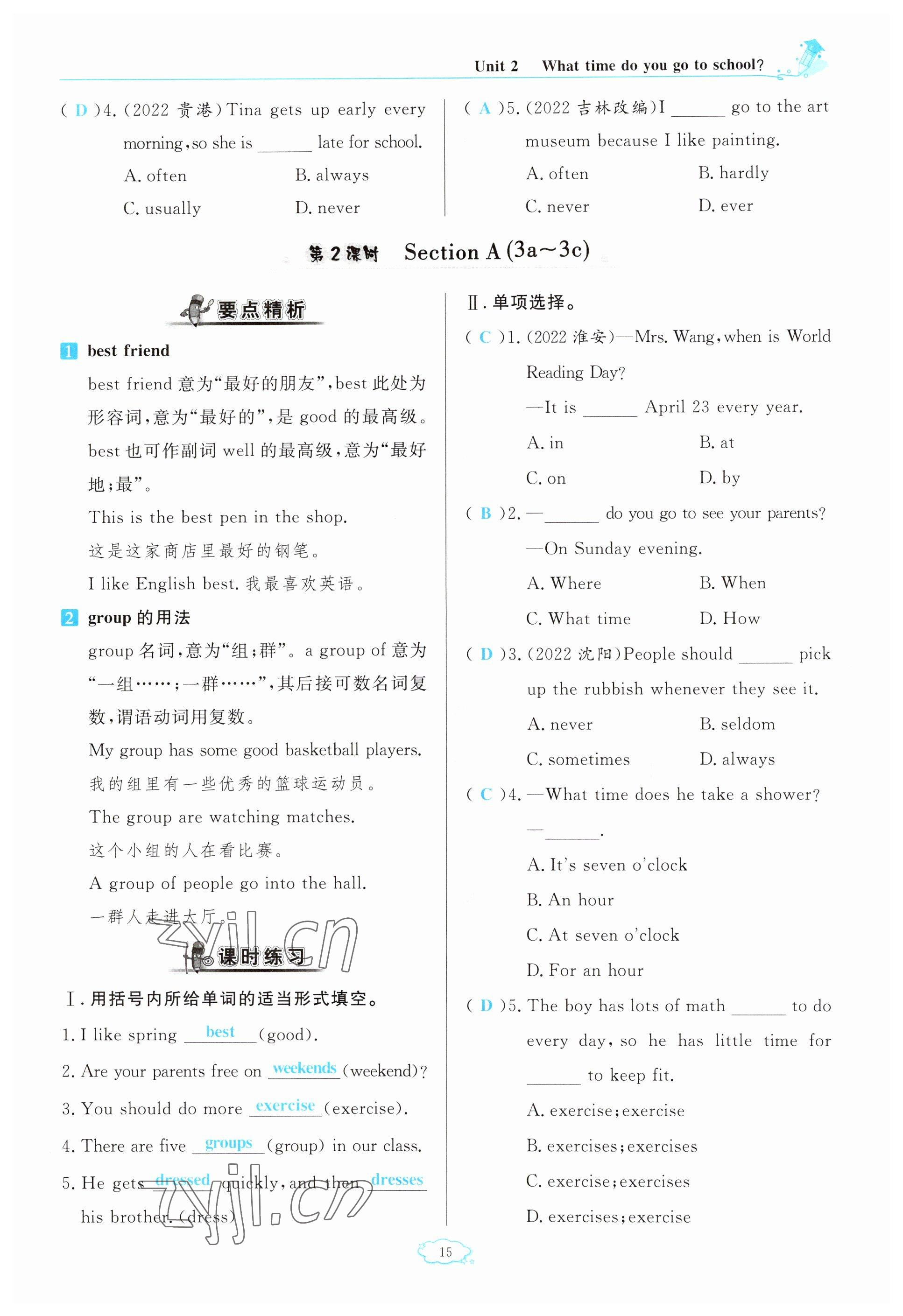 2023年啟航新課堂七年級(jí)英語(yǔ)下冊(cè)人教版 參考答案第15頁(yè)