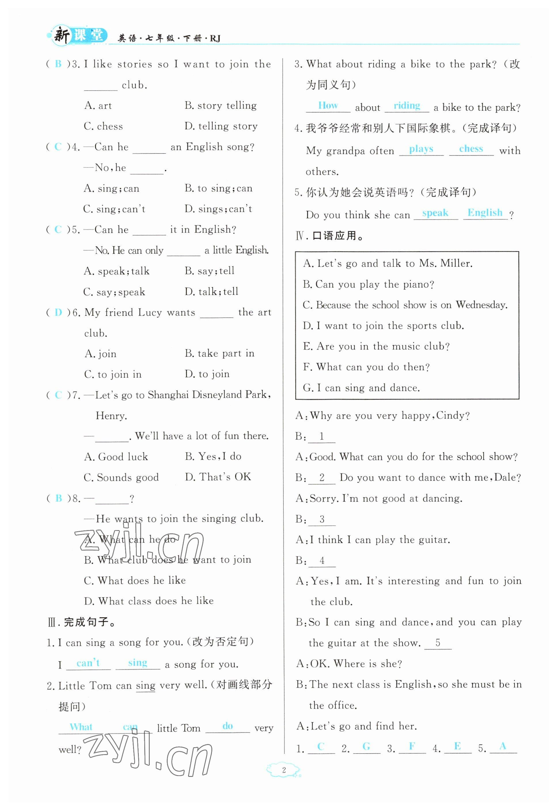 2023年啟航新課堂七年級英語下冊人教版 參考答案第2頁