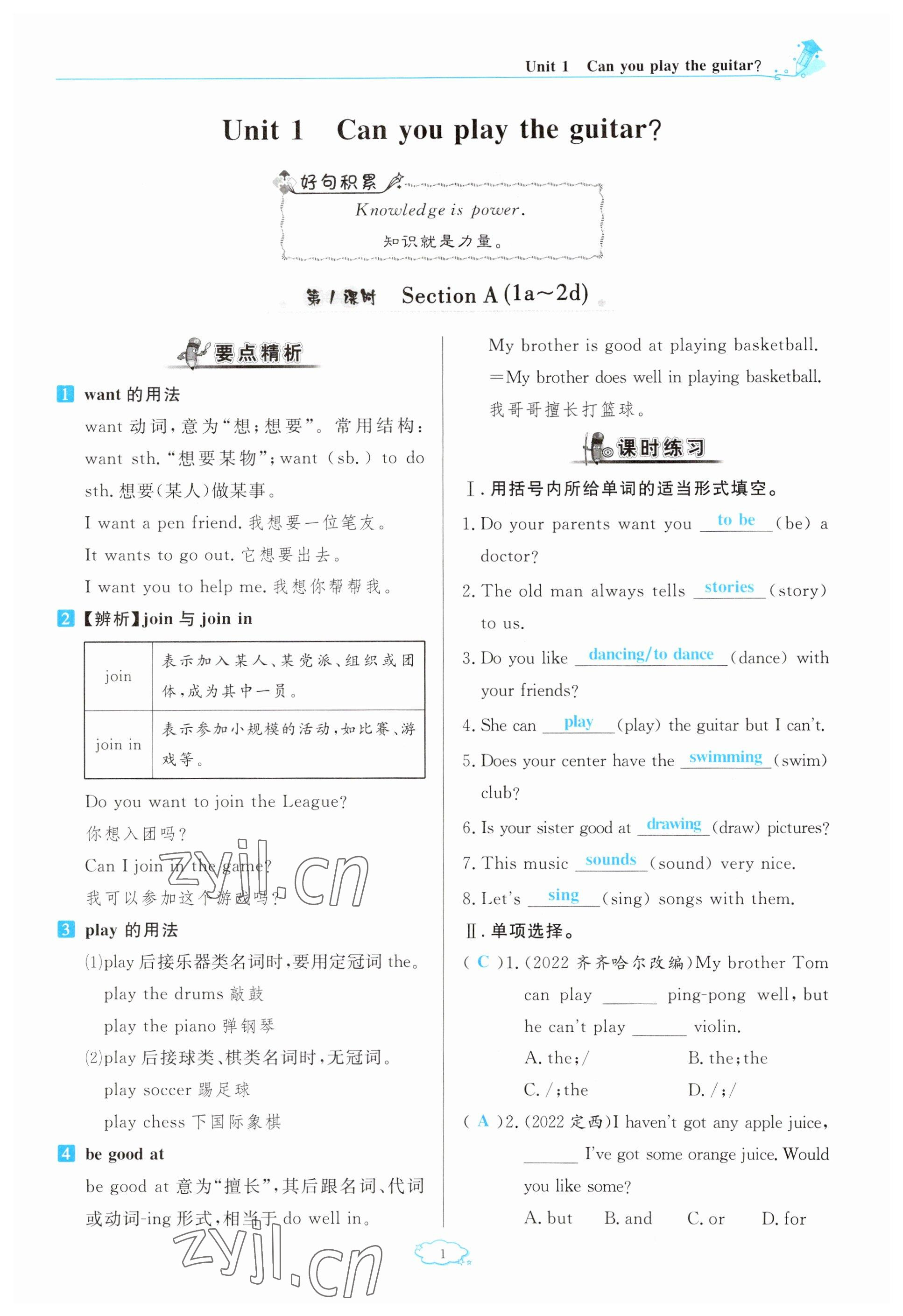 2023年啟航新課堂七年級(jí)英語下冊人教版 參考答案第1頁