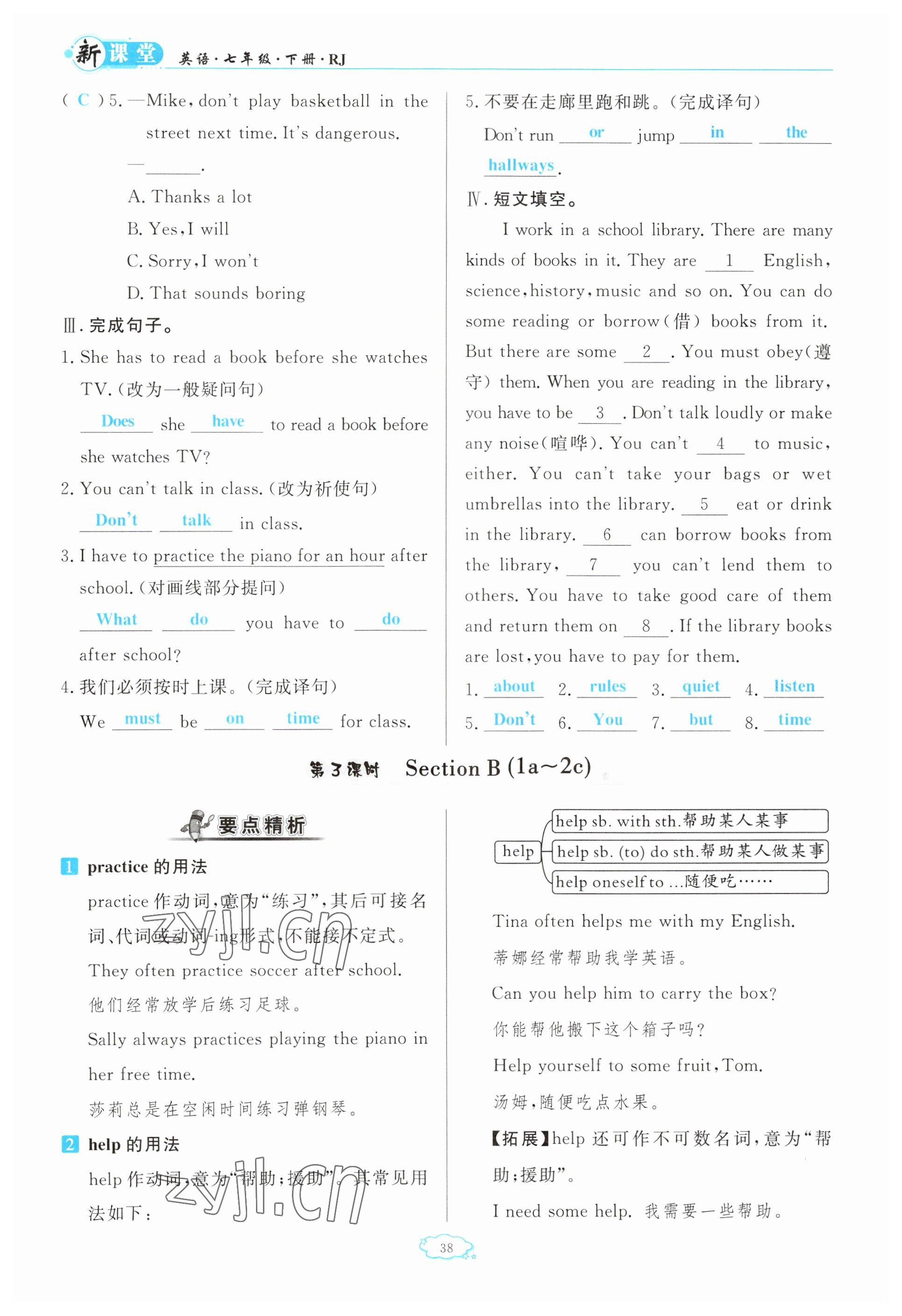 2023年啟航新課堂七年級(jí)英語(yǔ)下冊(cè)人教版 參考答案第38頁(yè)