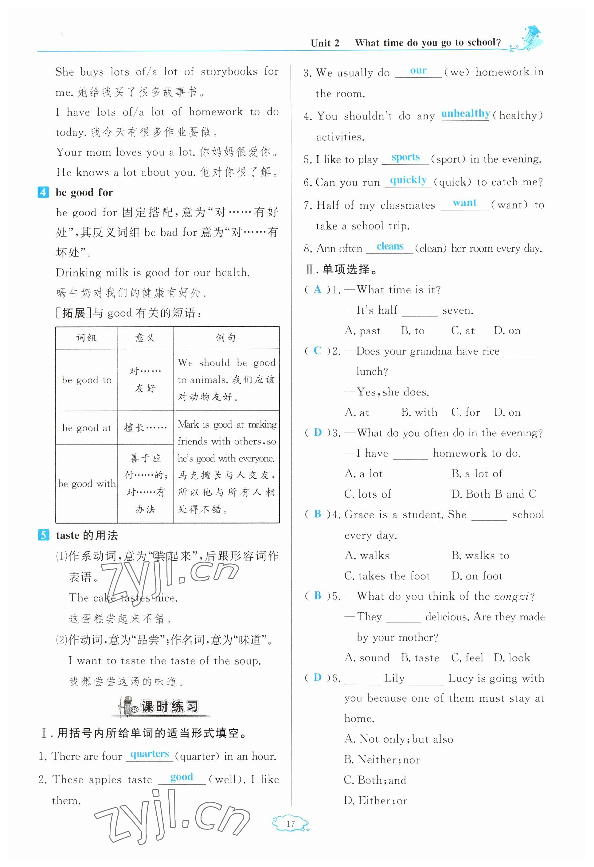 2023年啟航新課堂七年級英語下冊人教版 參考答案第17頁