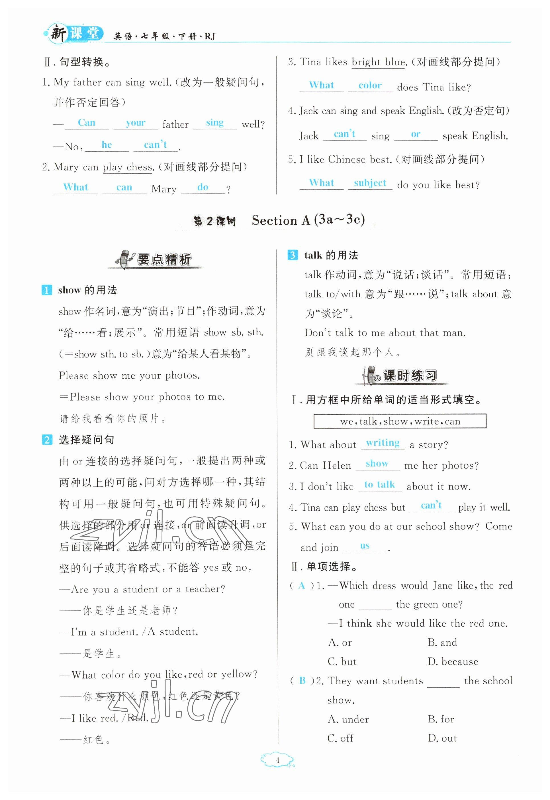 2023年啟航新課堂七年級英語下冊人教版 參考答案第4頁