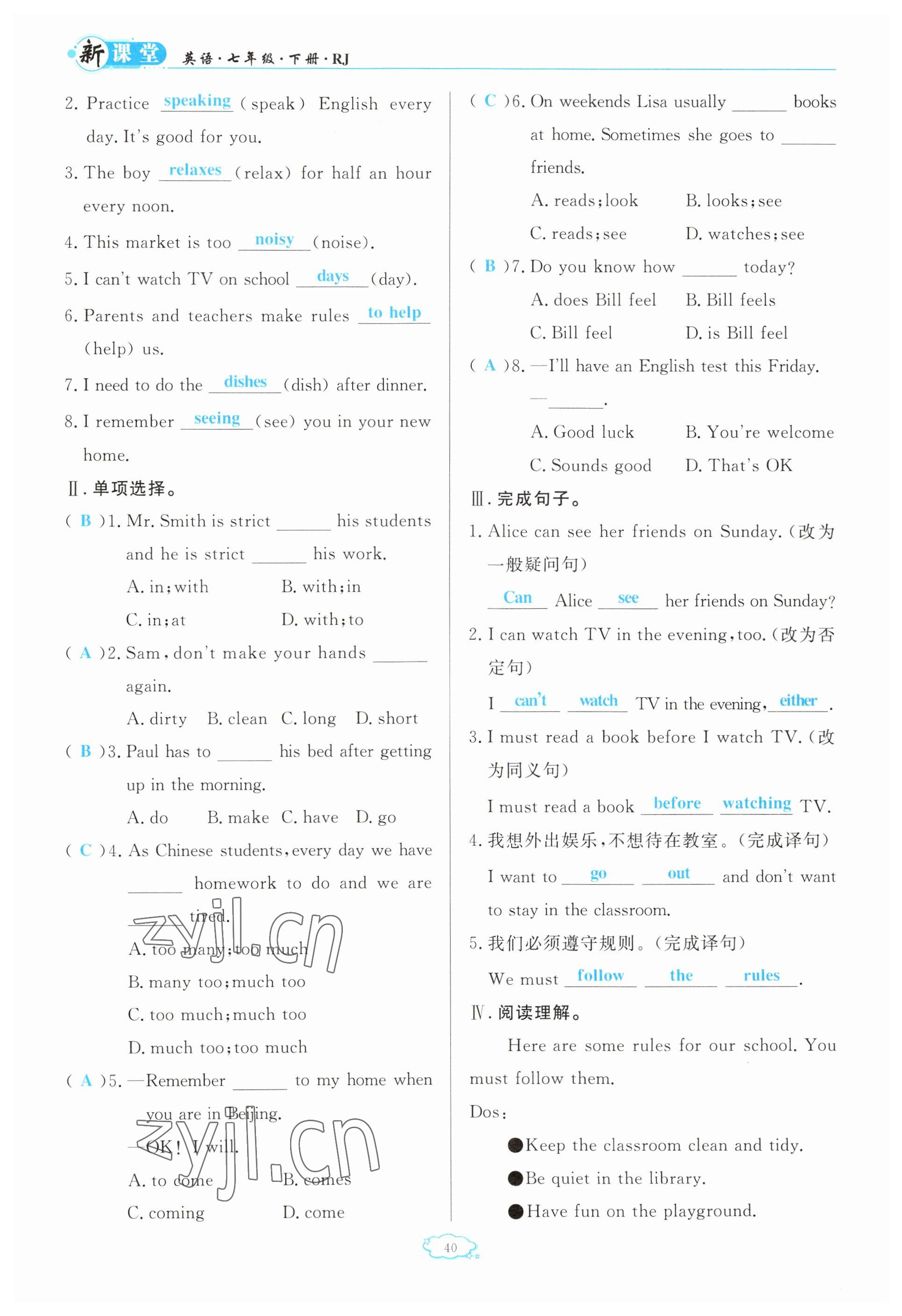 2023年啟航新課堂七年級英語下冊人教版 參考答案第40頁