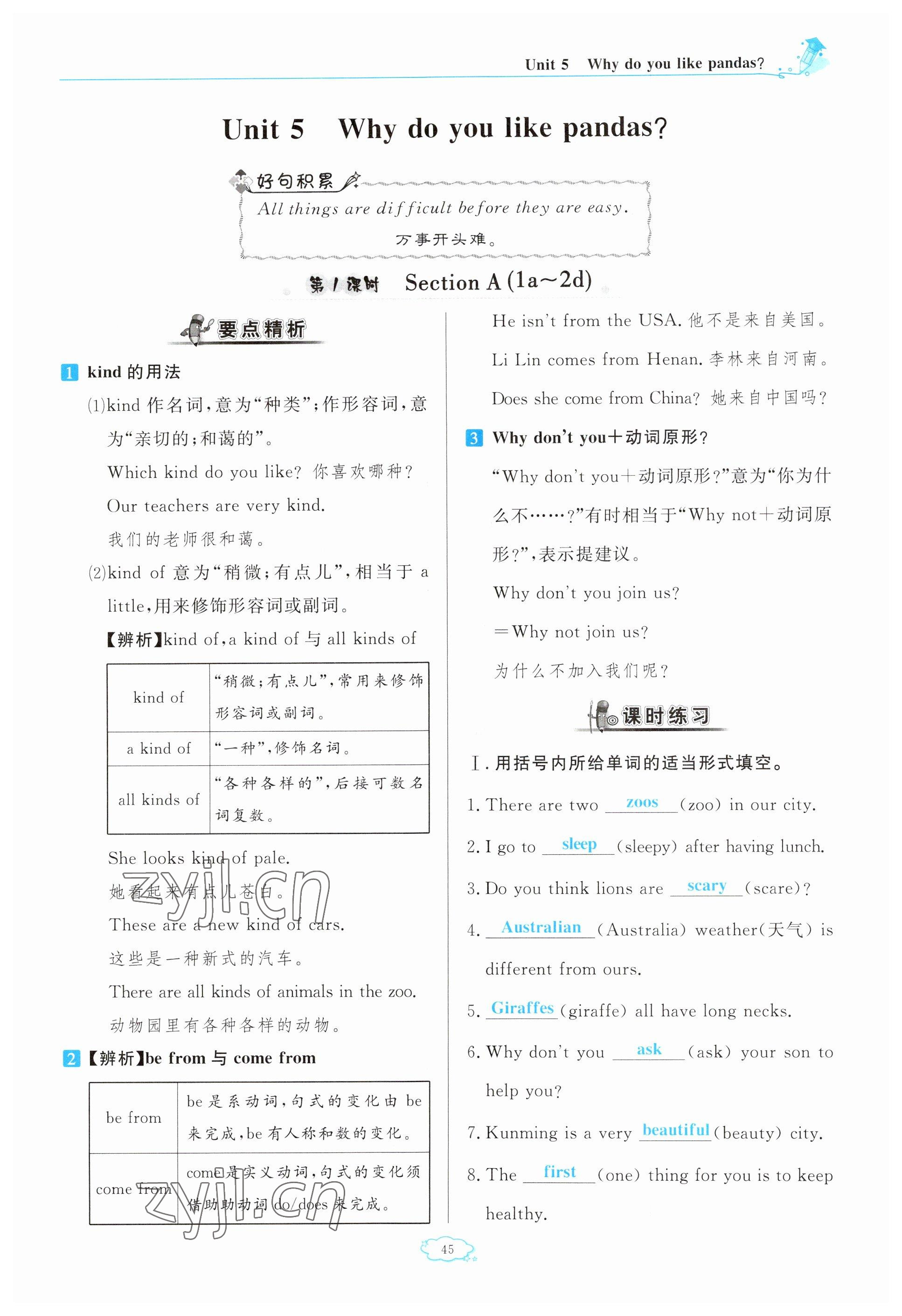 2023年啟航新課堂七年級英語下冊人教版 參考答案第45頁