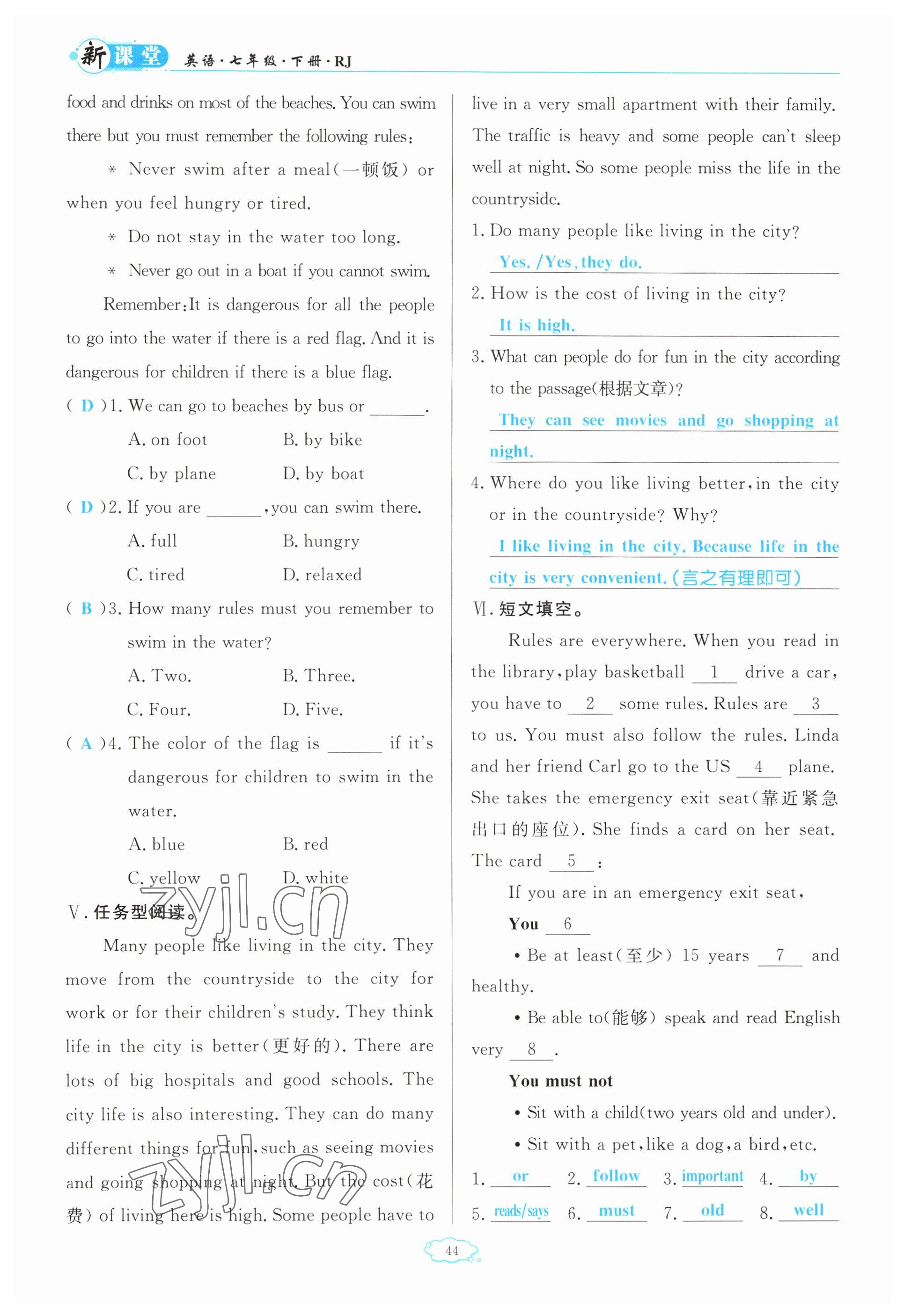 2023年啟航新課堂七年級英語下冊人教版 參考答案第44頁