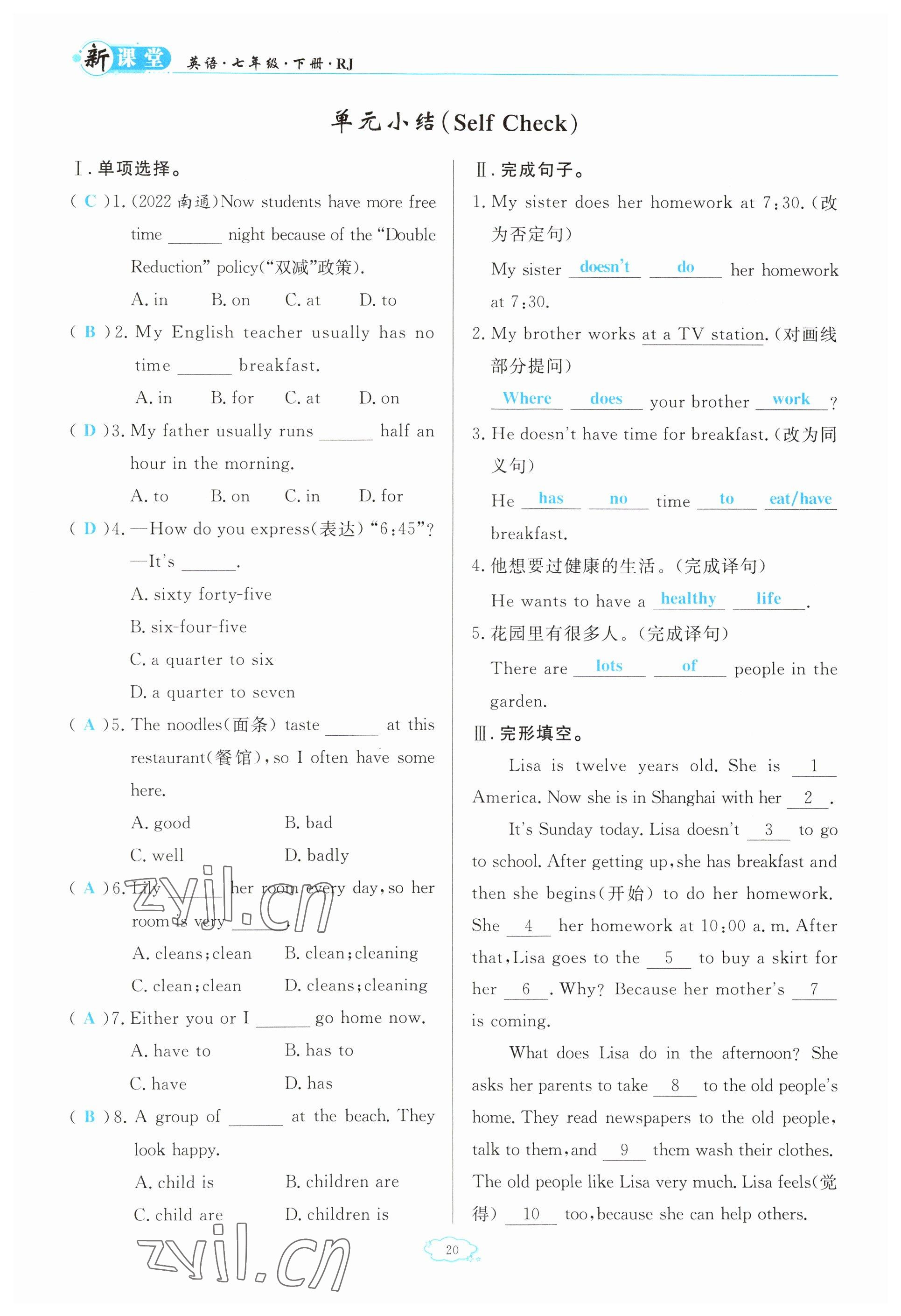 2023年啟航新課堂七年級英語下冊人教版 參考答案第20頁