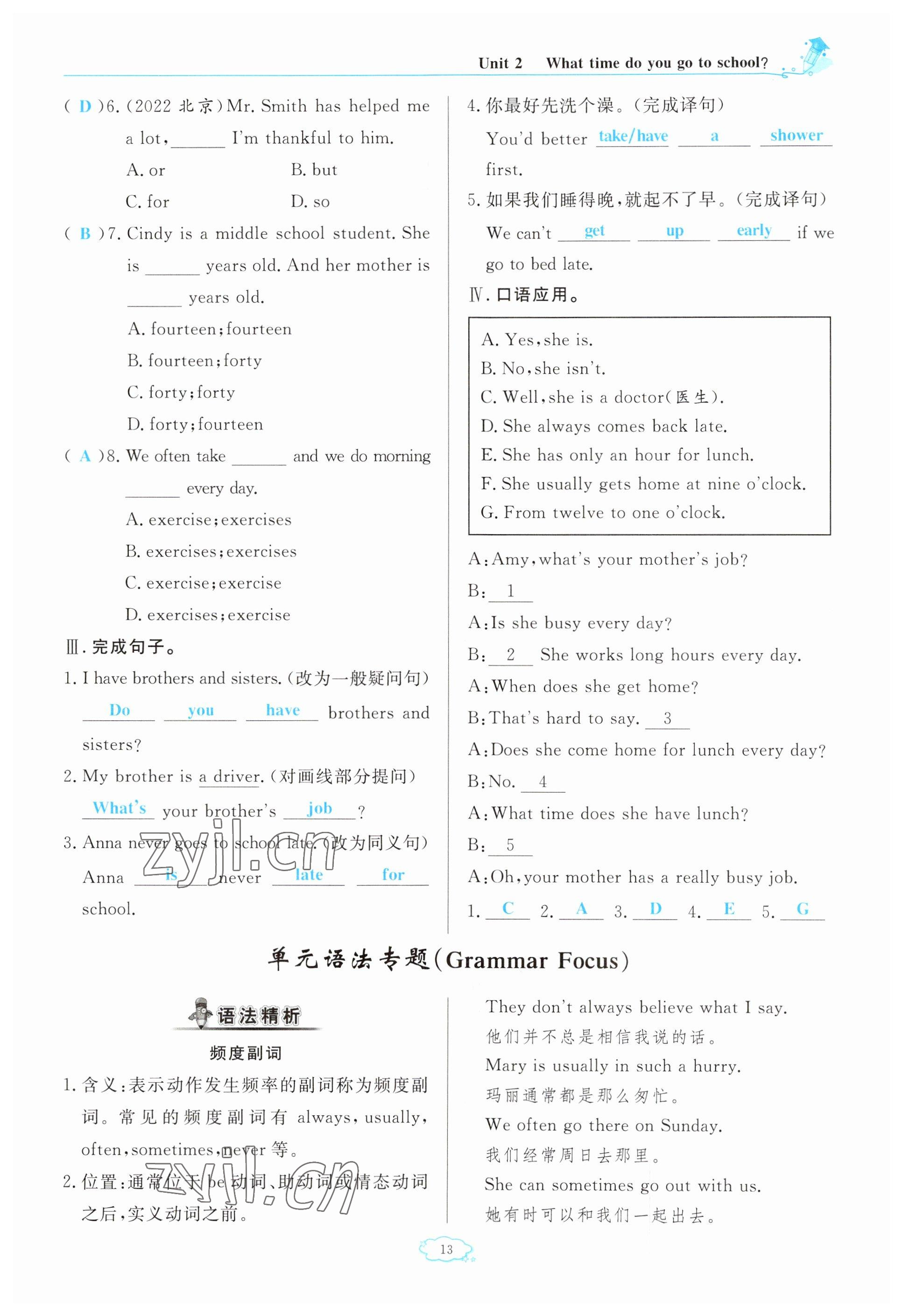 2023年啟航新課堂七年級(jí)英語(yǔ)下冊(cè)人教版 參考答案第13頁(yè)