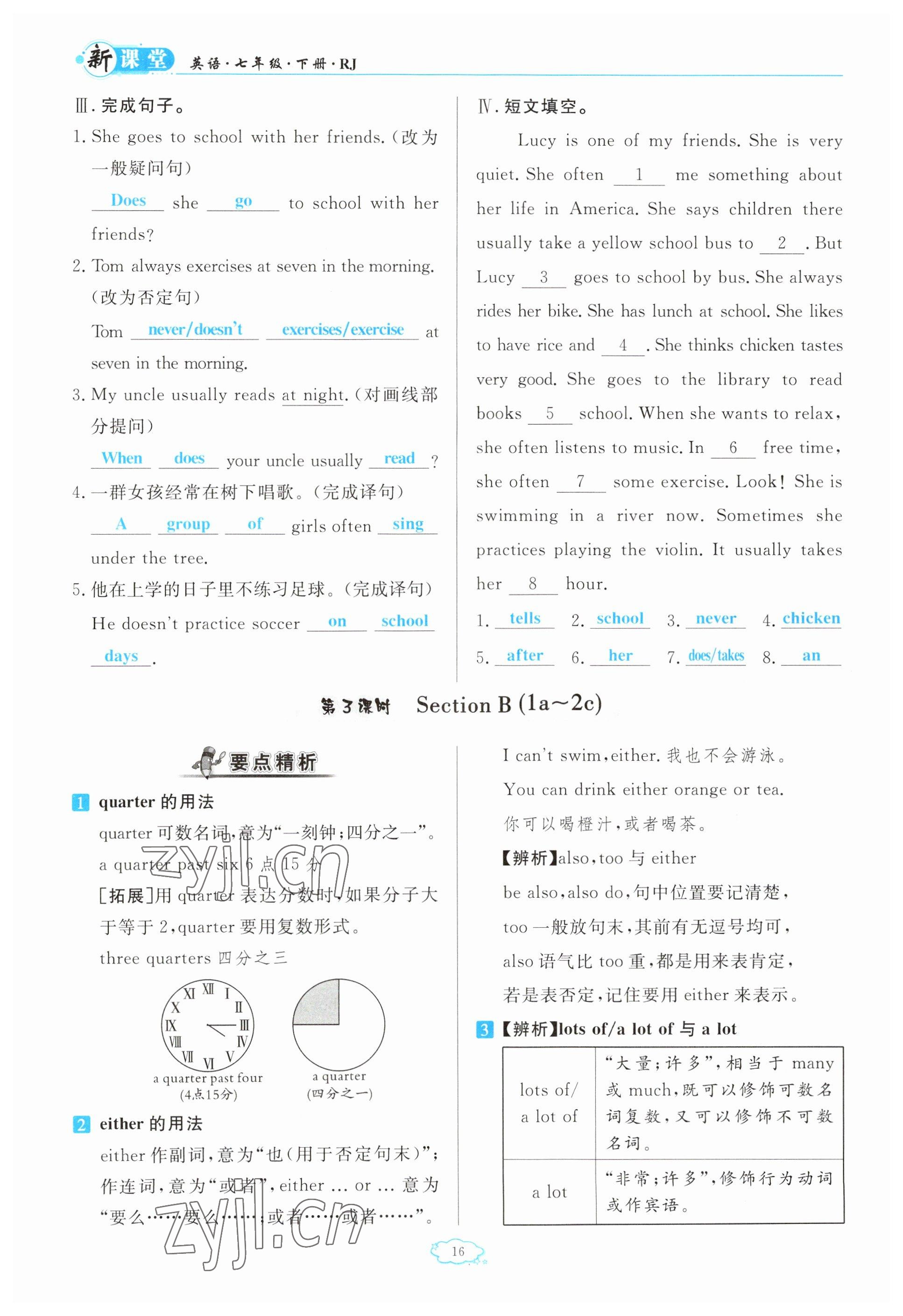 2023年啟航新課堂七年級英語下冊人教版 參考答案第16頁