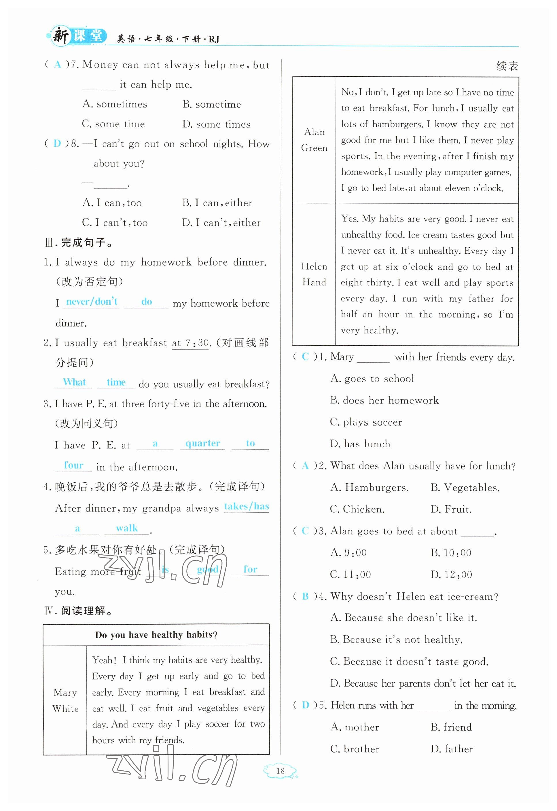 2023年啟航新課堂七年級(jí)英語(yǔ)下冊(cè)人教版 參考答案第18頁(yè)