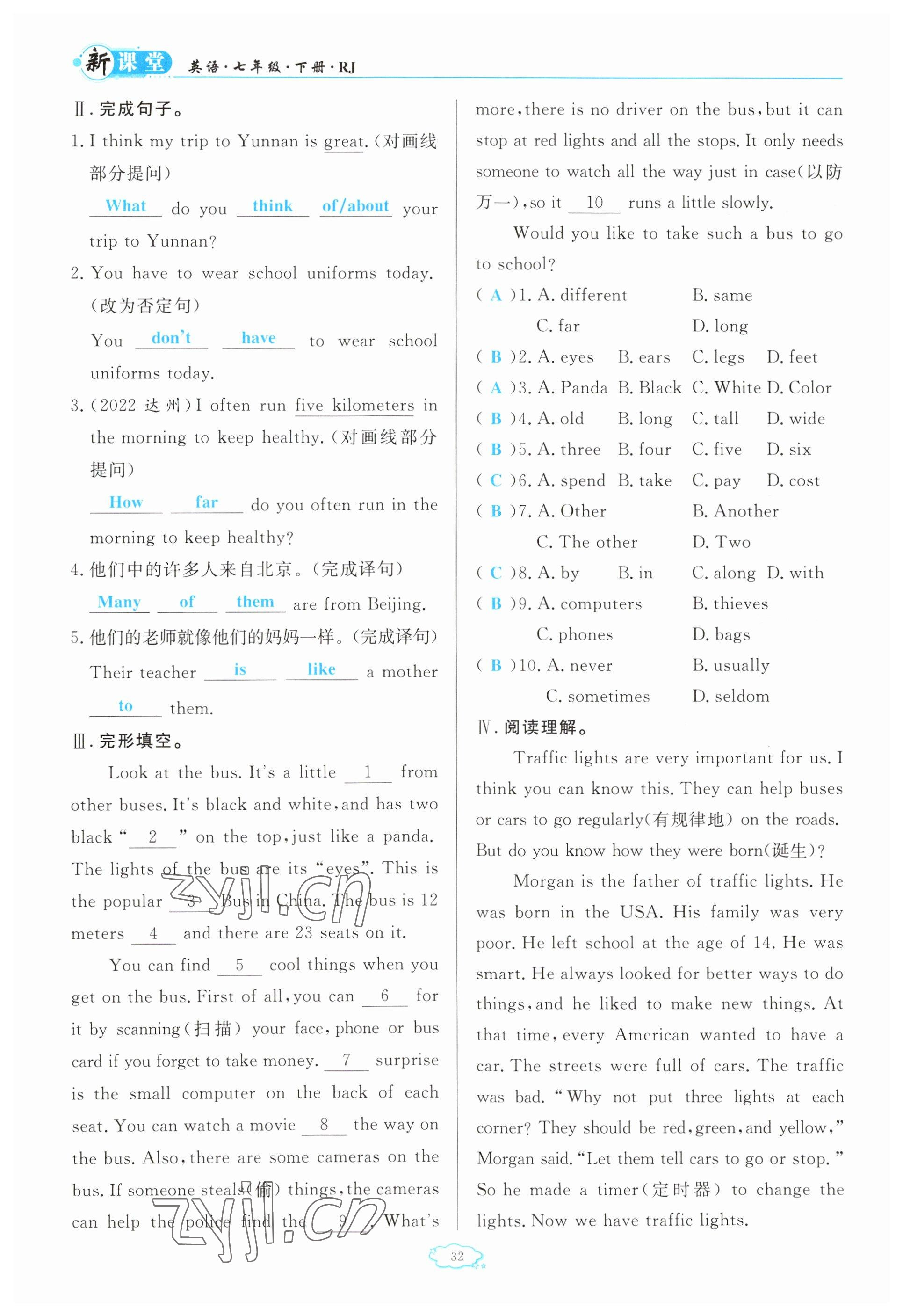 2023年啟航新課堂七年級(jí)英語(yǔ)下冊(cè)人教版 參考答案第32頁(yè)