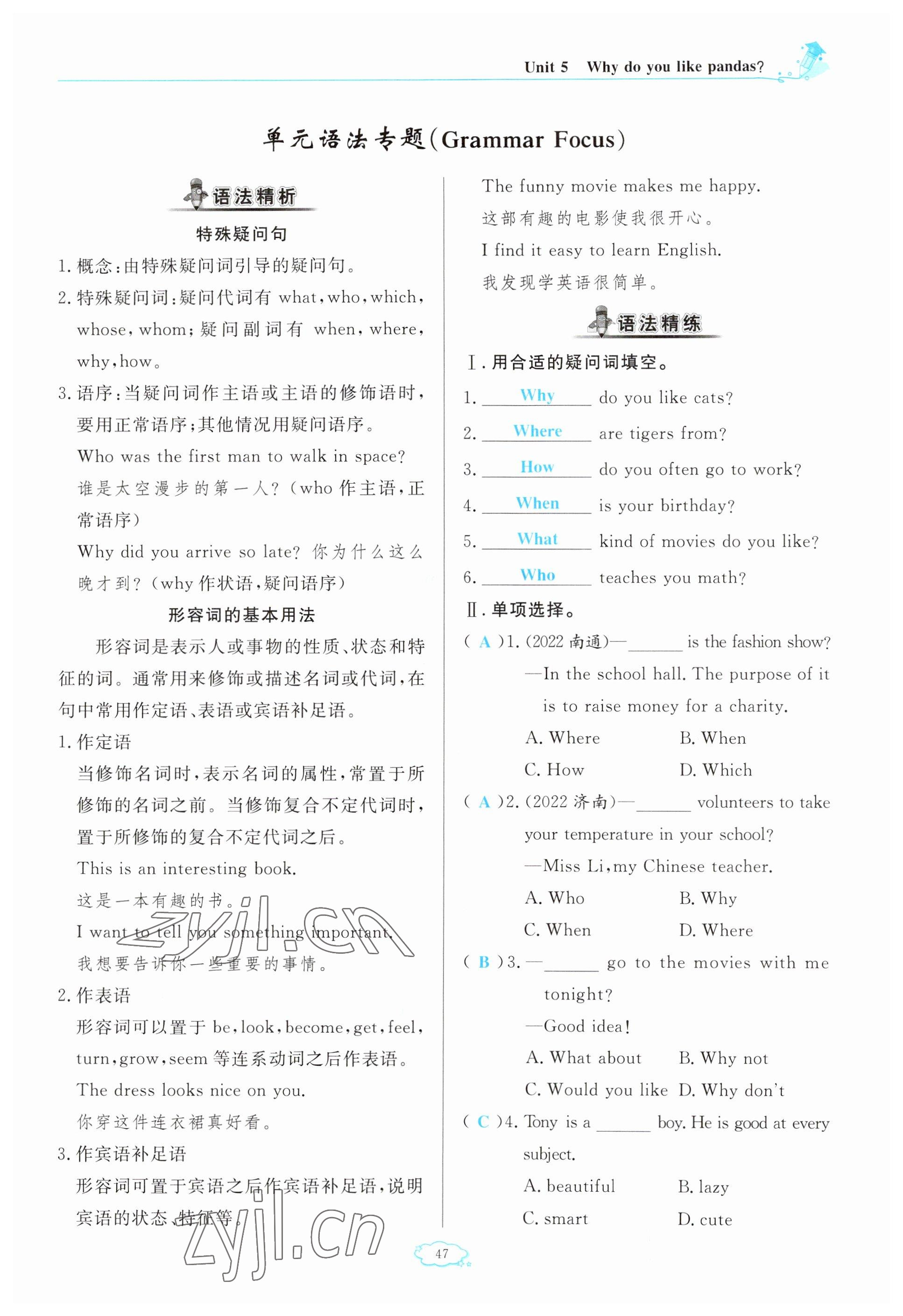 2023年啟航新課堂七年級英語下冊人教版 參考答案第47頁