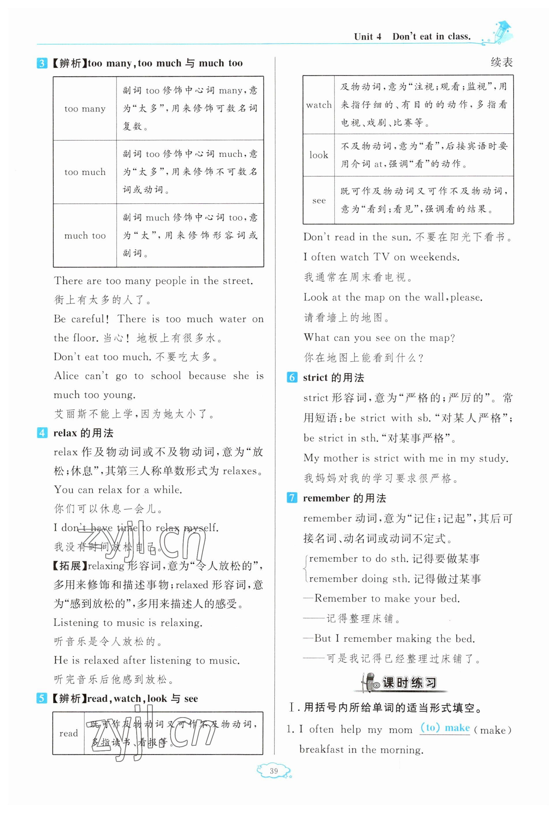 2023年啟航新課堂七年級(jí)英語下冊(cè)人教版 參考答案第39頁