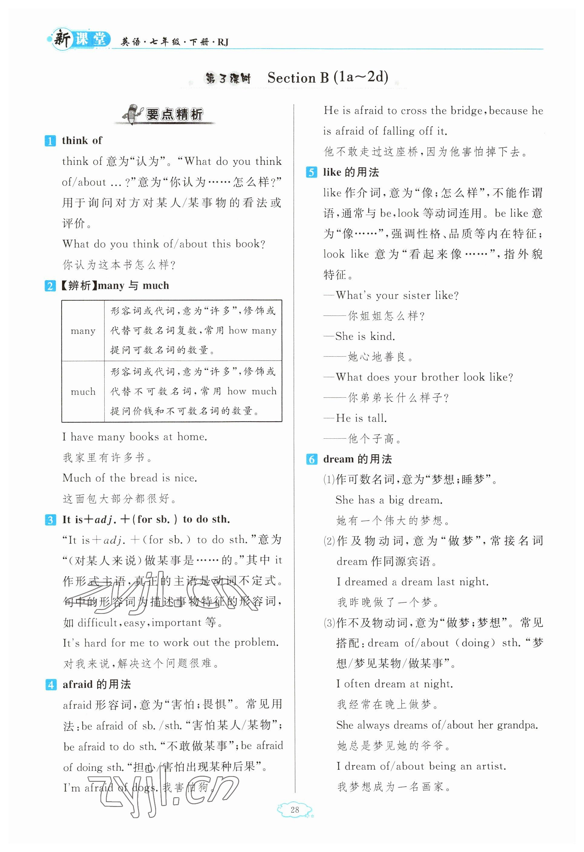 2023年啟航新課堂七年級英語下冊人教版 參考答案第28頁