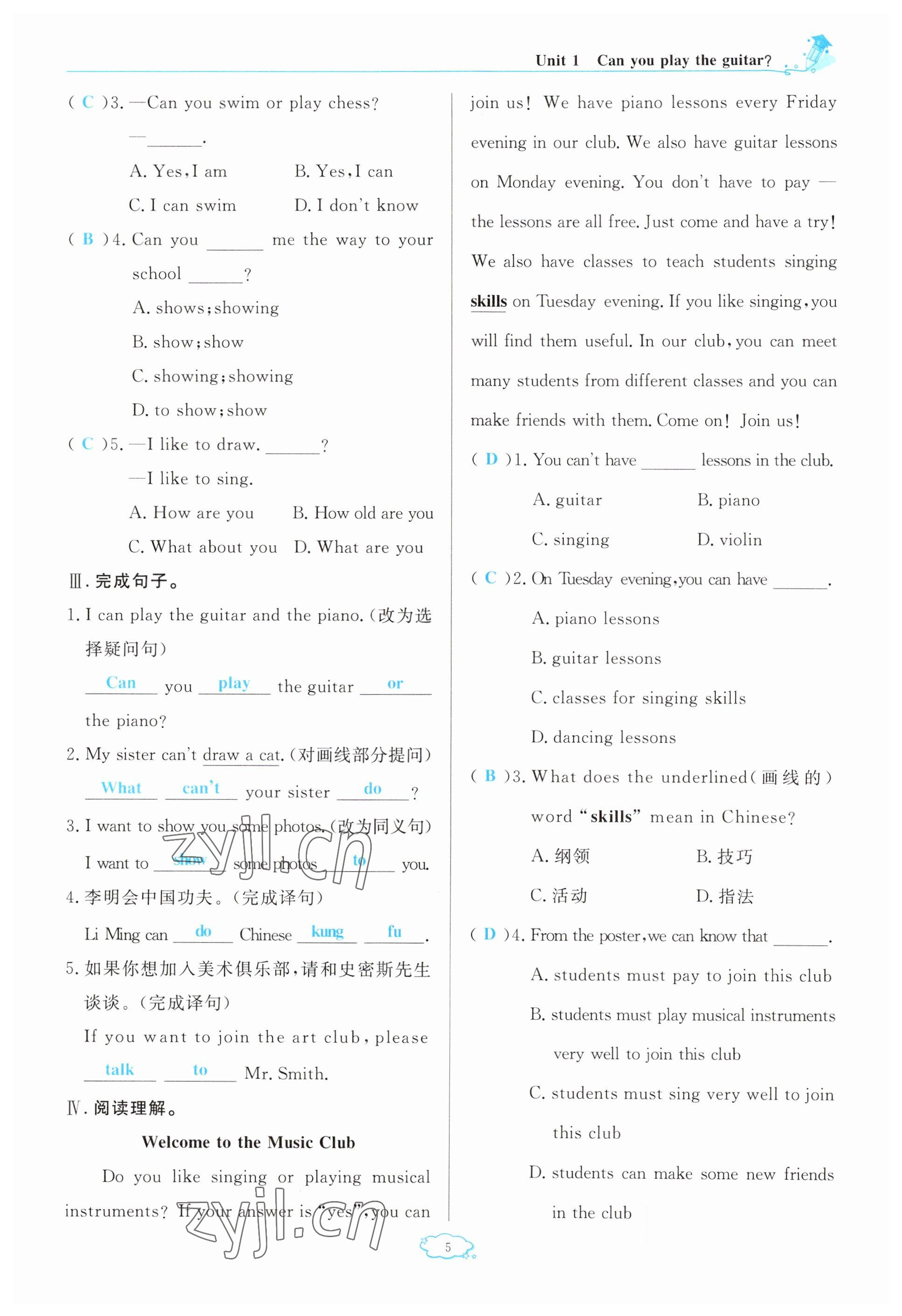 2023年啟航新課堂七年級英語下冊人教版 參考答案第5頁