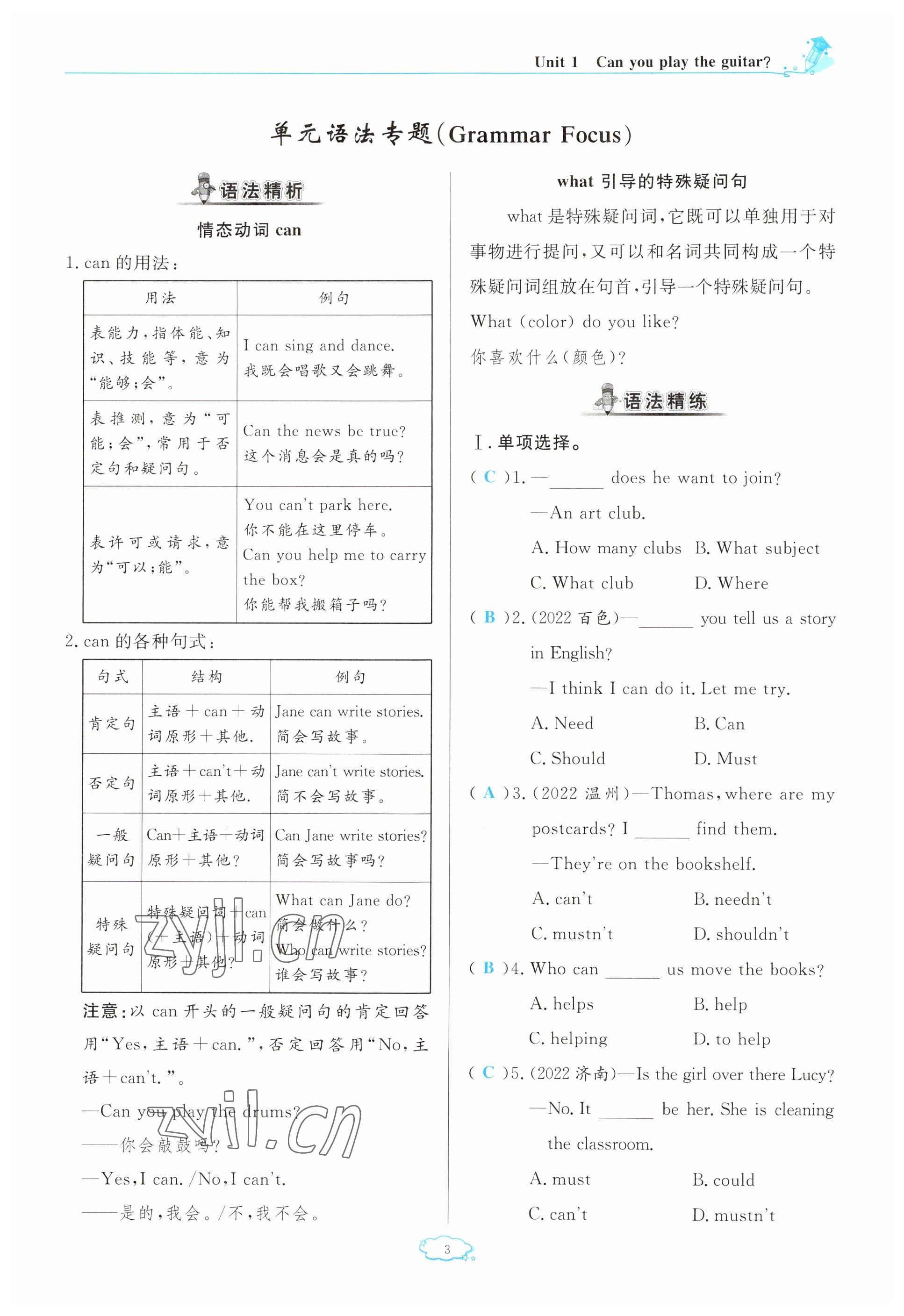 2023年啟航新課堂七年級(jí)英語下冊(cè)人教版 參考答案第3頁