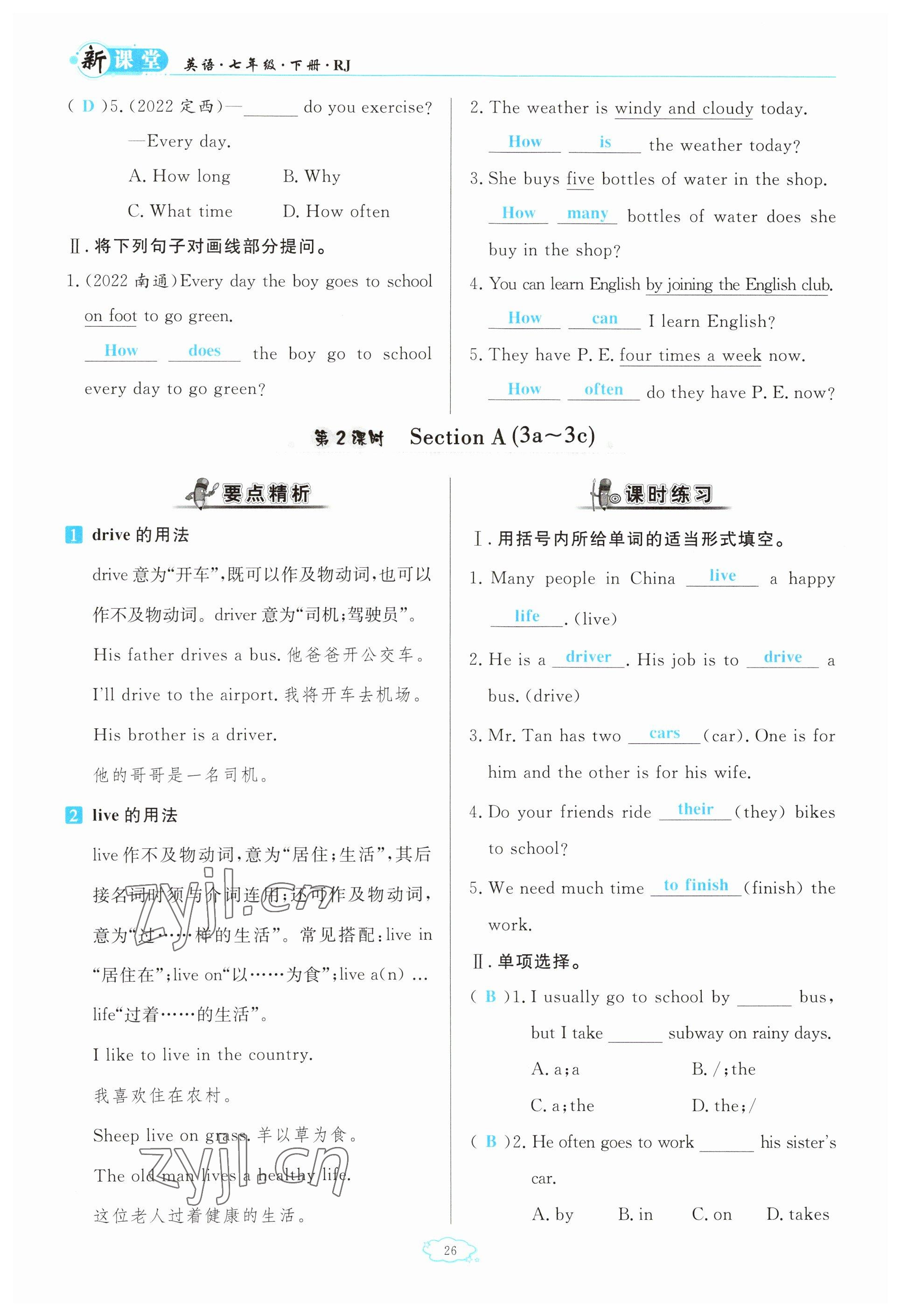 2023年啟航新課堂七年級(jí)英語(yǔ)下冊(cè)人教版 參考答案第26頁(yè)