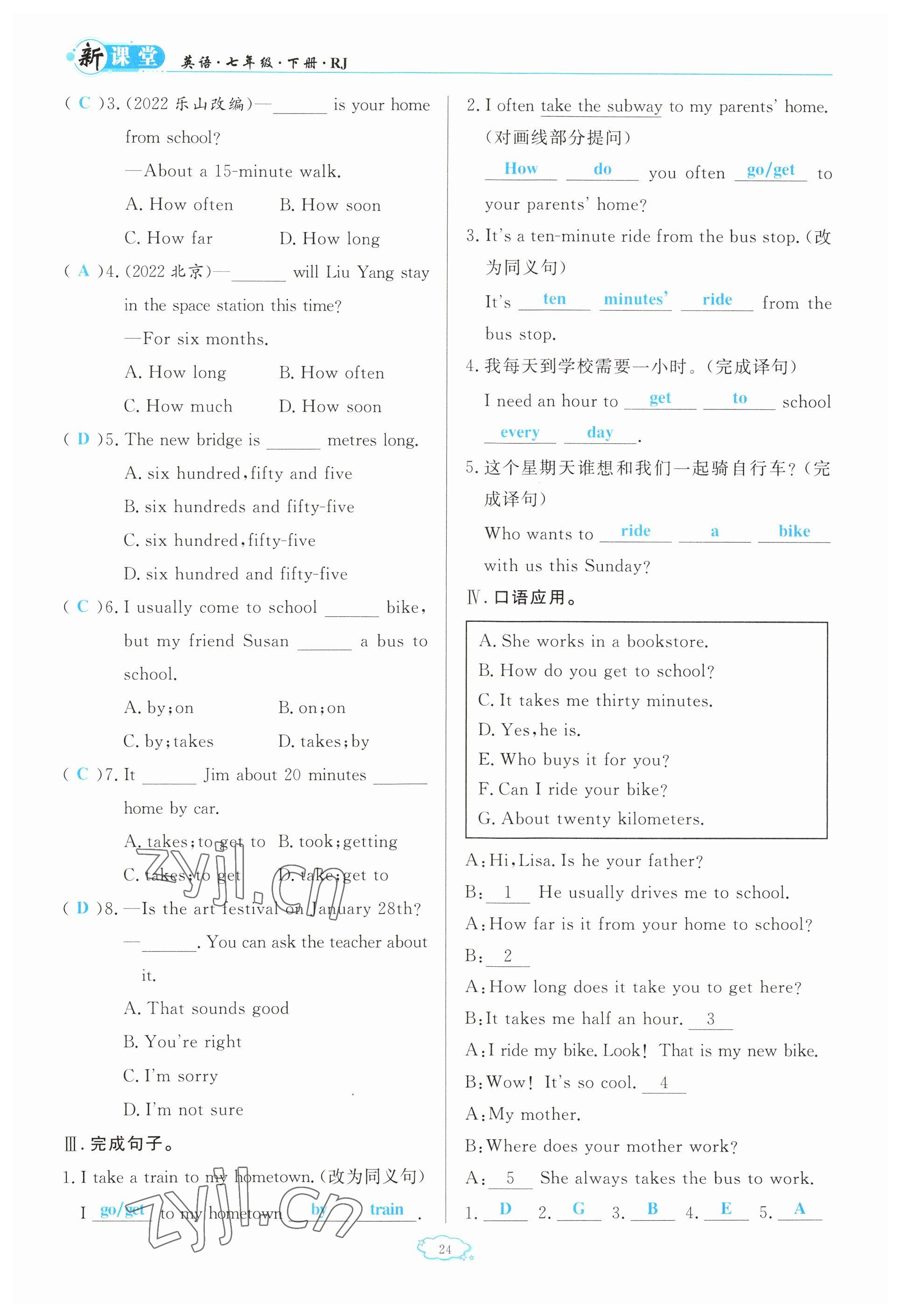 2023年啟航新課堂七年級(jí)英語(yǔ)下冊(cè)人教版 參考答案第24頁(yè)