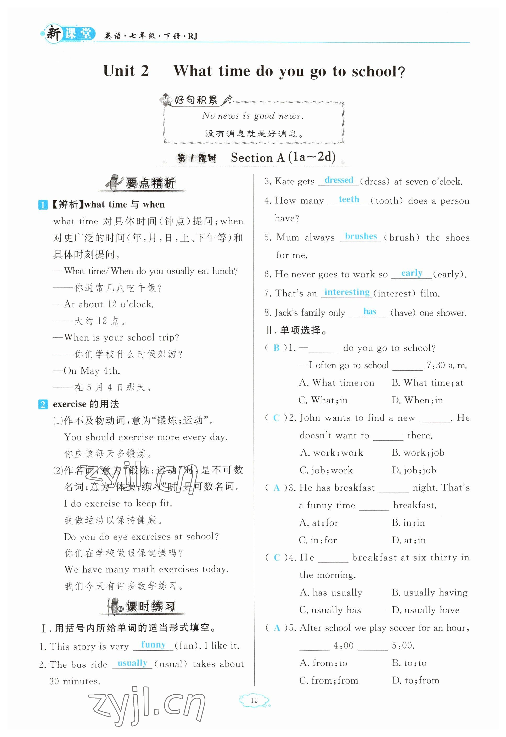 2023年啟航新課堂七年級英語下冊人教版 參考答案第12頁