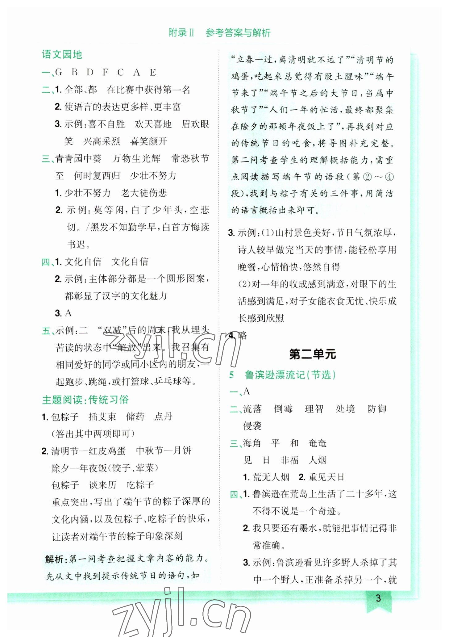 2023年黄冈小状元作业本六年级语文下册人教版 第3页