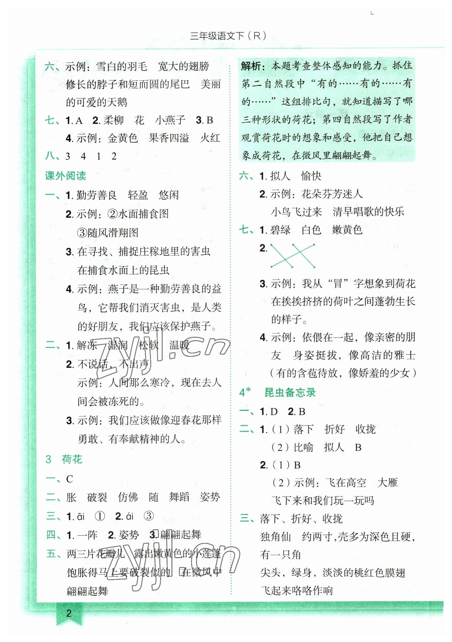 2023年黃岡小狀元作業(yè)本三年級(jí)語(yǔ)文下冊(cè)人教版 第2頁(yè)