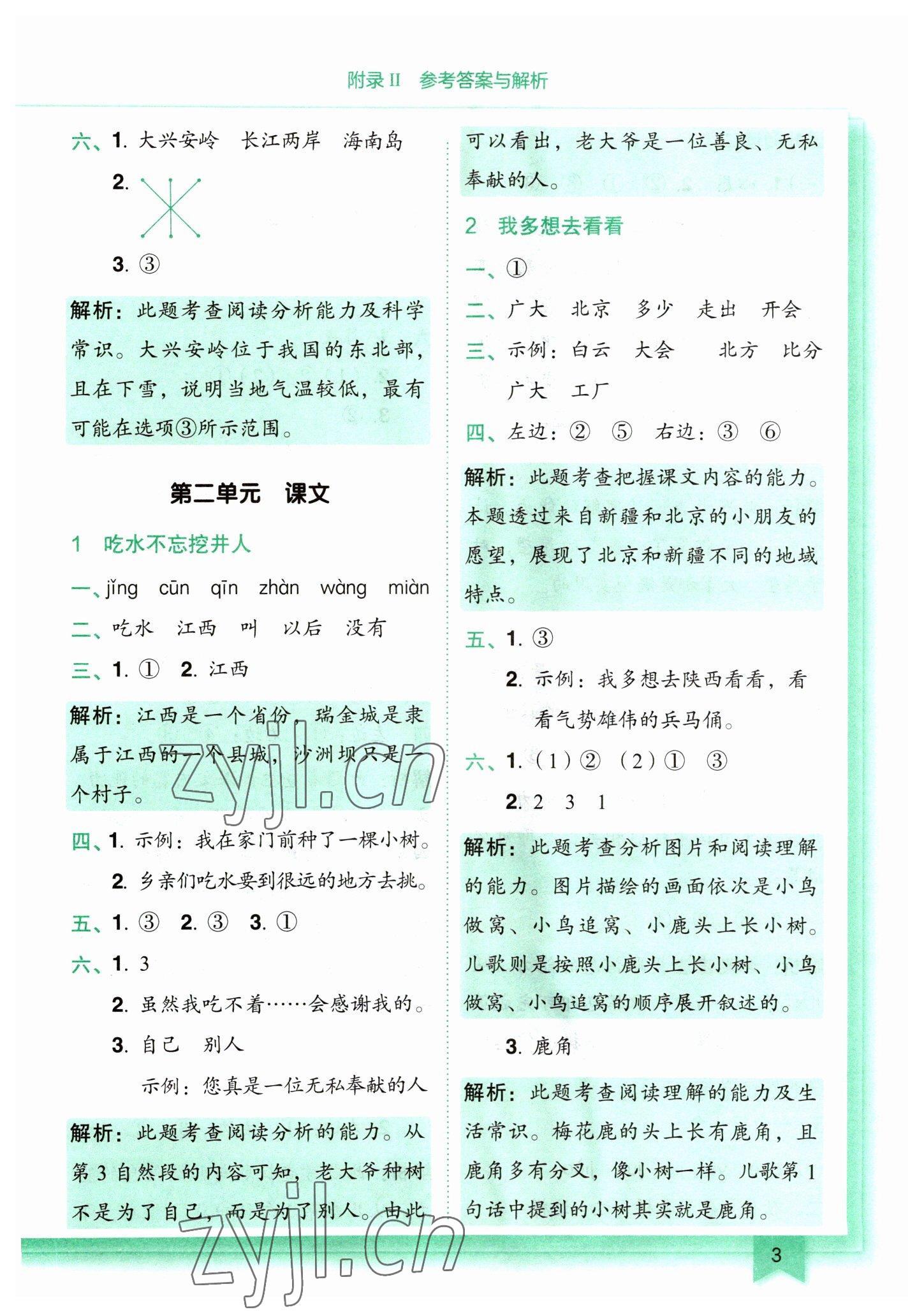 2023年黃岡小狀元作業(yè)本一年級(jí)語(yǔ)文下冊(cè)人教版 第3頁(yè)