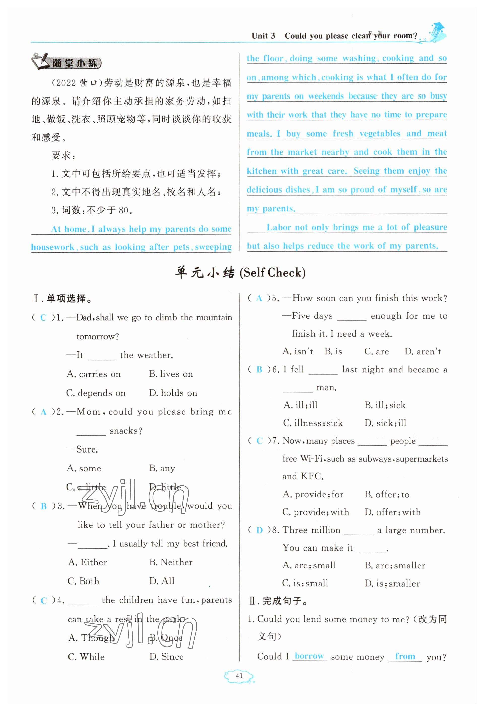 2023年启航新课堂八年级英语下册人教版 参考答案第41页