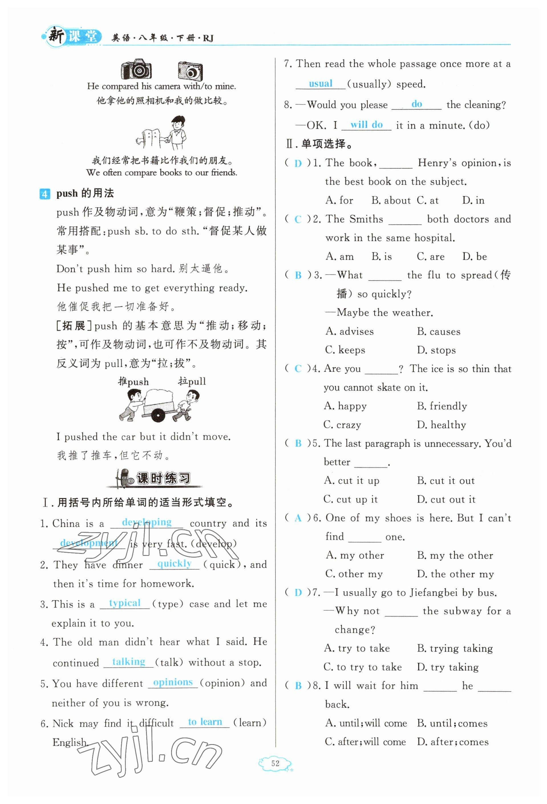 2023年啟航新課堂八年級(jí)英語下冊(cè)人教版 參考答案第52頁