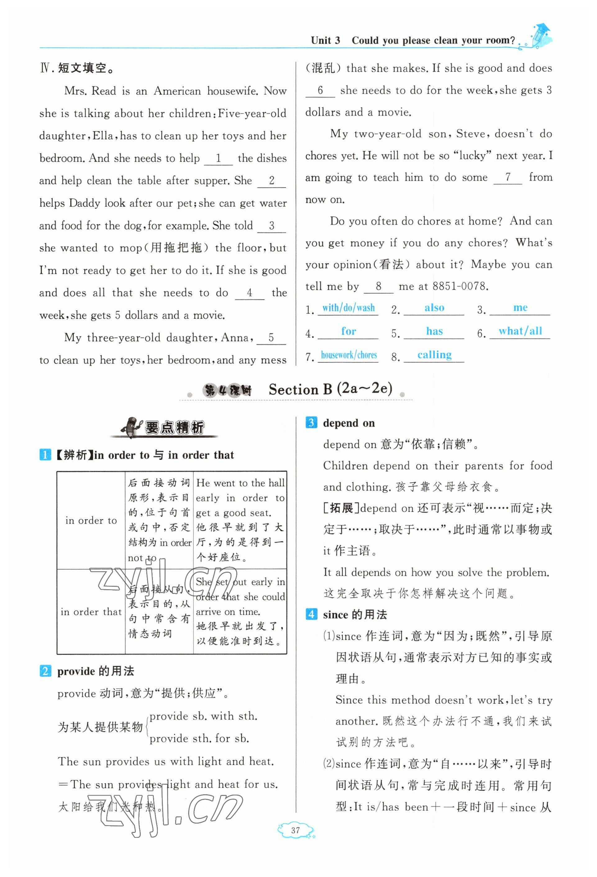 2023年啟航新課堂八年級英語下冊人教版 參考答案第37頁